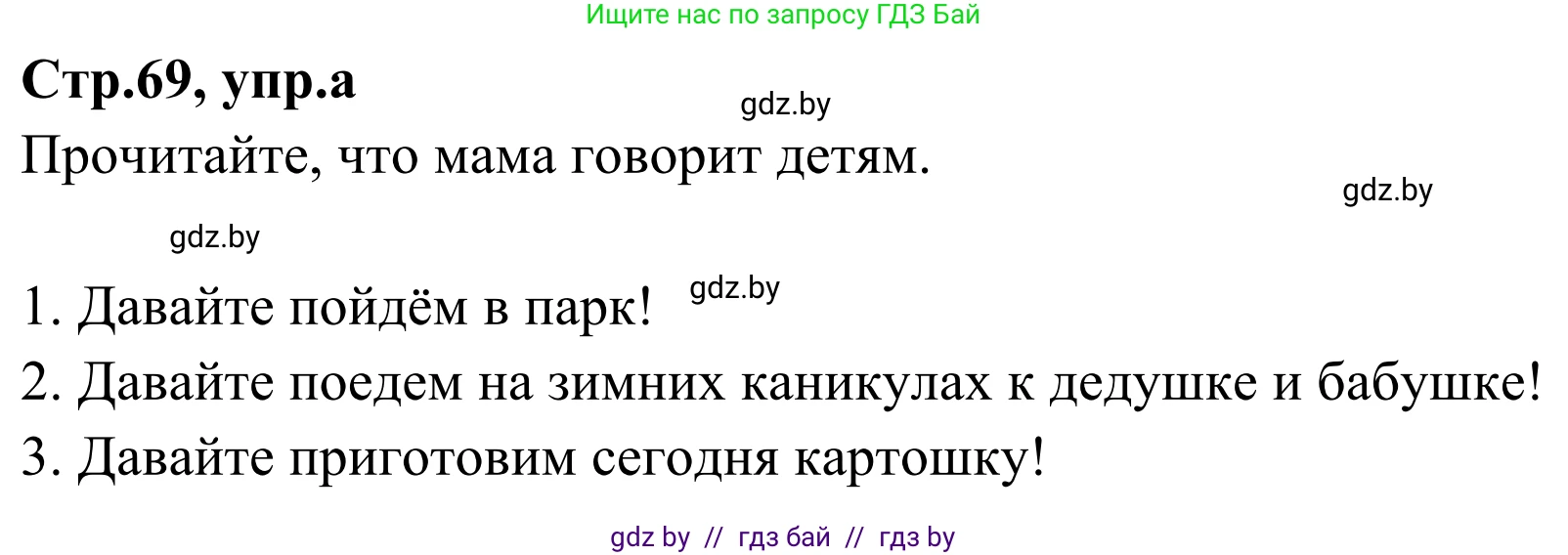 Немецкий язык (Deutsch), 5 класс Учебник (Schülerbuch), авторы: Будько Антонина Филипповна (Budjko Antonina), Урбанович Инна Ювинальевна (Urbanowitsch Ina), издательство Вышэйшая школа, Минск, 2020, жёлтого цвета, Часть 1, страница 69, номер 6a, Решение 2