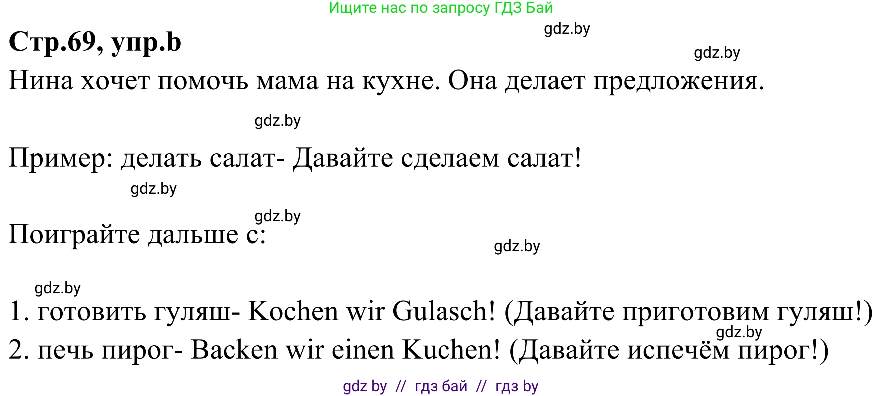 Немецкий язык (Deutsch), 5 класс Учебник (Schülerbuch), авторы: Будько Антонина Филипповна (Budjko Antonina), Урбанович Инна Ювинальевна (Urbanowitsch Ina), издательство Вышэйшая школа, Минск, 2020, жёлтого цвета, Часть 1, страница 69, номер 6b, Решение 2