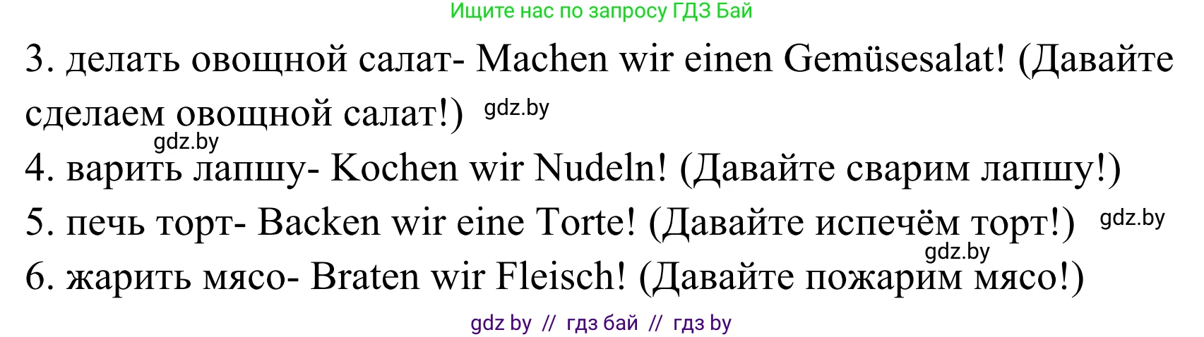 Немецкий язык (Deutsch), 5 класс Учебник (Schülerbuch), авторы: Будько Антонина Филипповна (Budjko Antonina), Урбанович Инна Ювинальевна (Urbanowitsch Ina), издательство Вышэйшая школа, Минск, 2020, жёлтого цвета, Часть 1, страница 69, номер 6b, Решение 2 (продолжение 2)