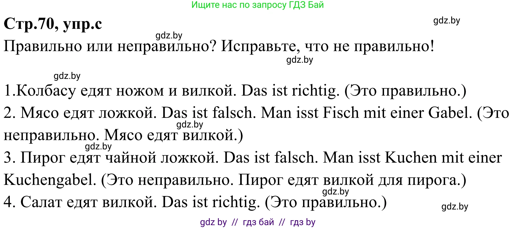 Немецкий язык (Deutsch), 5 класс Учебник (Schülerbuch), авторы: Будько Антонина Филипповна (Budjko Antonina), Урбанович Инна Ювинальевна (Urbanowitsch Ina), издательство Вышэйшая школа, Минск, 2020, жёлтого цвета, Часть 1, страница 70, номер 7c, Решение 2