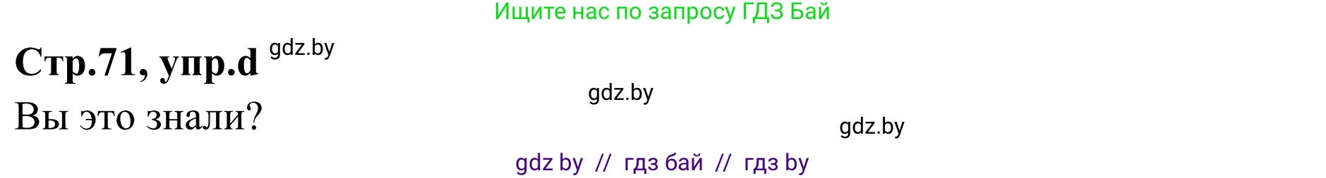 Немецкий язык (Deutsch), 5 класс Учебник (Schülerbuch), авторы: Будько Антонина Филипповна (Budjko Antonina), Урбанович Инна Ювинальевна (Urbanowitsch Ina), издательство Вышэйшая школа, Минск, 2020, жёлтого цвета, Часть 1, страница 71, номер 7d, Решение 2