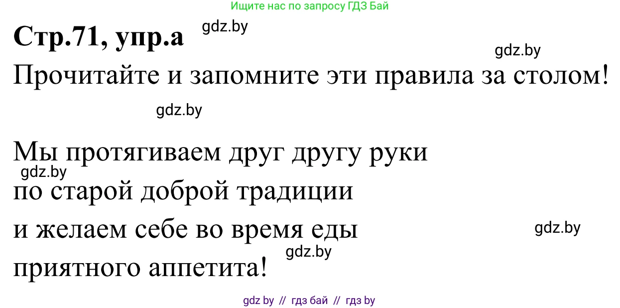 Немецкий язык (Deutsch), 5 класс Учебник (Schülerbuch), авторы: Будько Антонина Филипповна (Budjko Antonina), Урбанович Инна Ювинальевна (Urbanowitsch Ina), издательство Вышэйшая школа, Минск, 2020, жёлтого цвета, Часть 1, страница 71, номер 8a, Решение 2