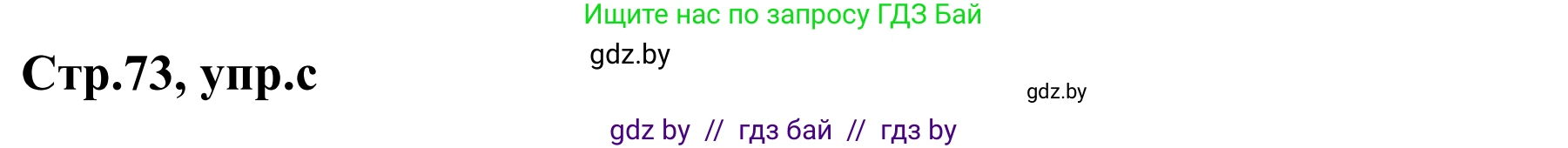 Немецкий язык (Deutsch), 5 класс Учебник (Schülerbuch), авторы: Будько Антонина Филипповна (Budjko Antonina), Урбанович Инна Ювинальевна (Urbanowitsch Ina), издательство Вышэйшая школа, Минск, 2020, жёлтого цвета, Часть 1, страница 73, номер 9c, Решение 2