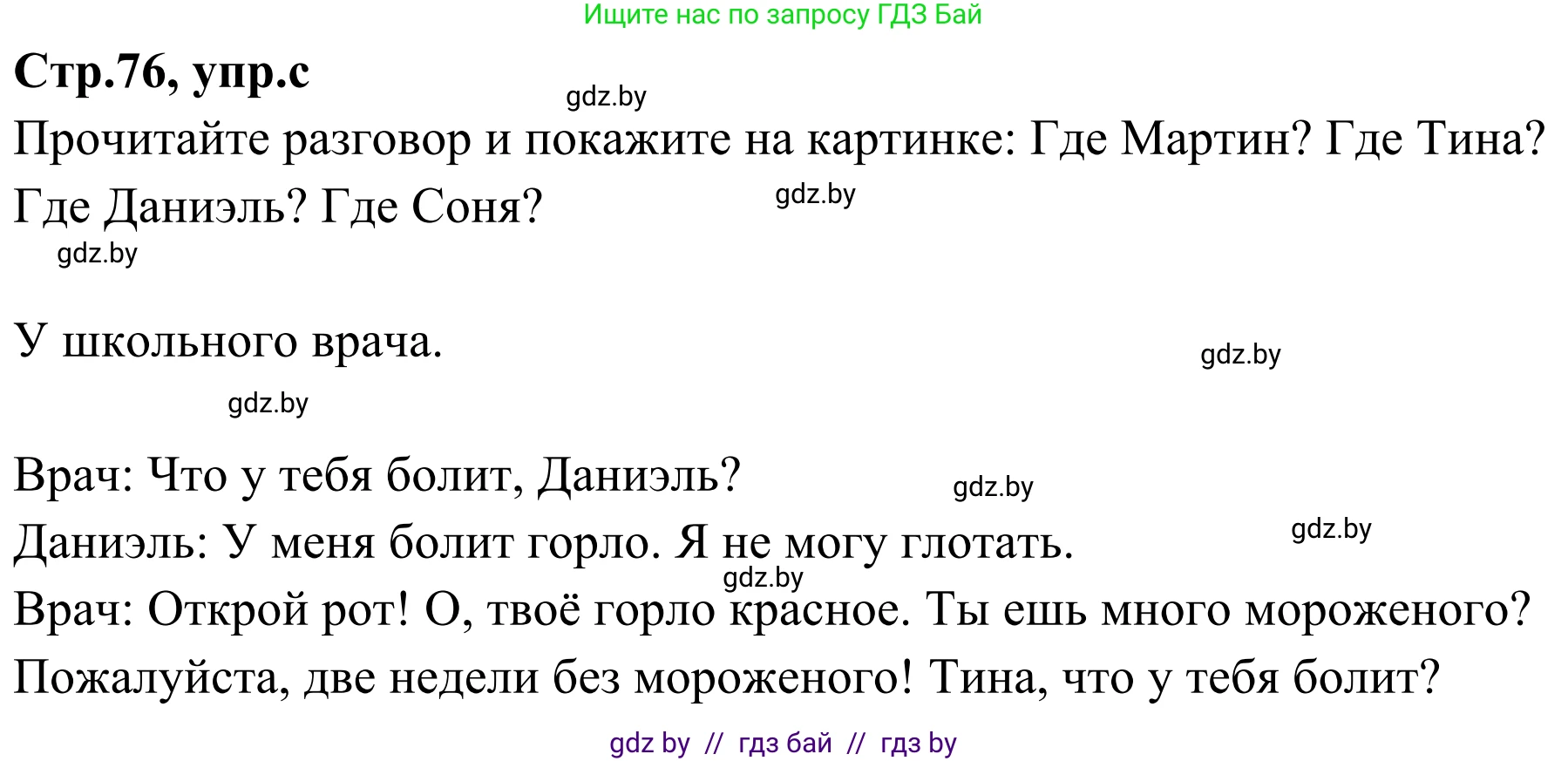 Немецкий язык (Deutsch), 5 класс Учебник (Schülerbuch), авторы: Будько Антонина Филипповна (Budjko Antonina), Урбанович Инна Ювинальевна (Urbanowitsch Ina), издательство Вышэйшая школа, Минск, 2020, жёлтого цвета, Часть 1, страница 76, номер 1c, Решение 2