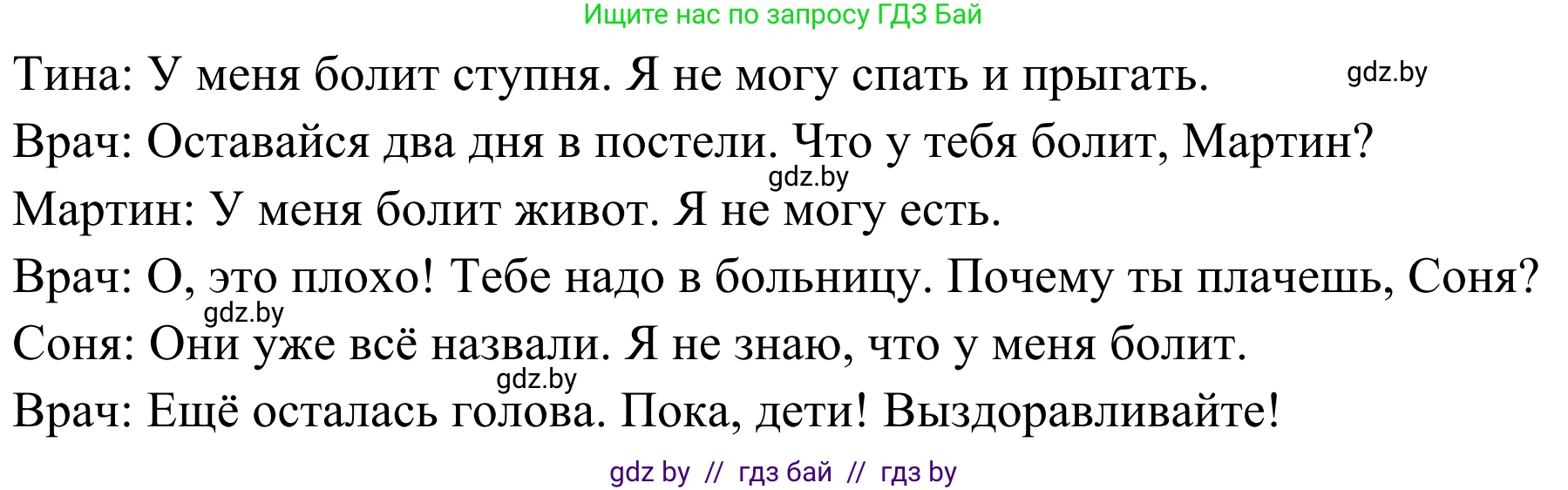 Немецкий язык (Deutsch), 5 класс Учебник (Schülerbuch), авторы: Будько Антонина Филипповна (Budjko Antonina), Урбанович Инна Ювинальевна (Urbanowitsch Ina), издательство Вышэйшая школа, Минск, 2020, жёлтого цвета, Часть 1, страница 76, номер 1c, Решение 2 (продолжение 2)