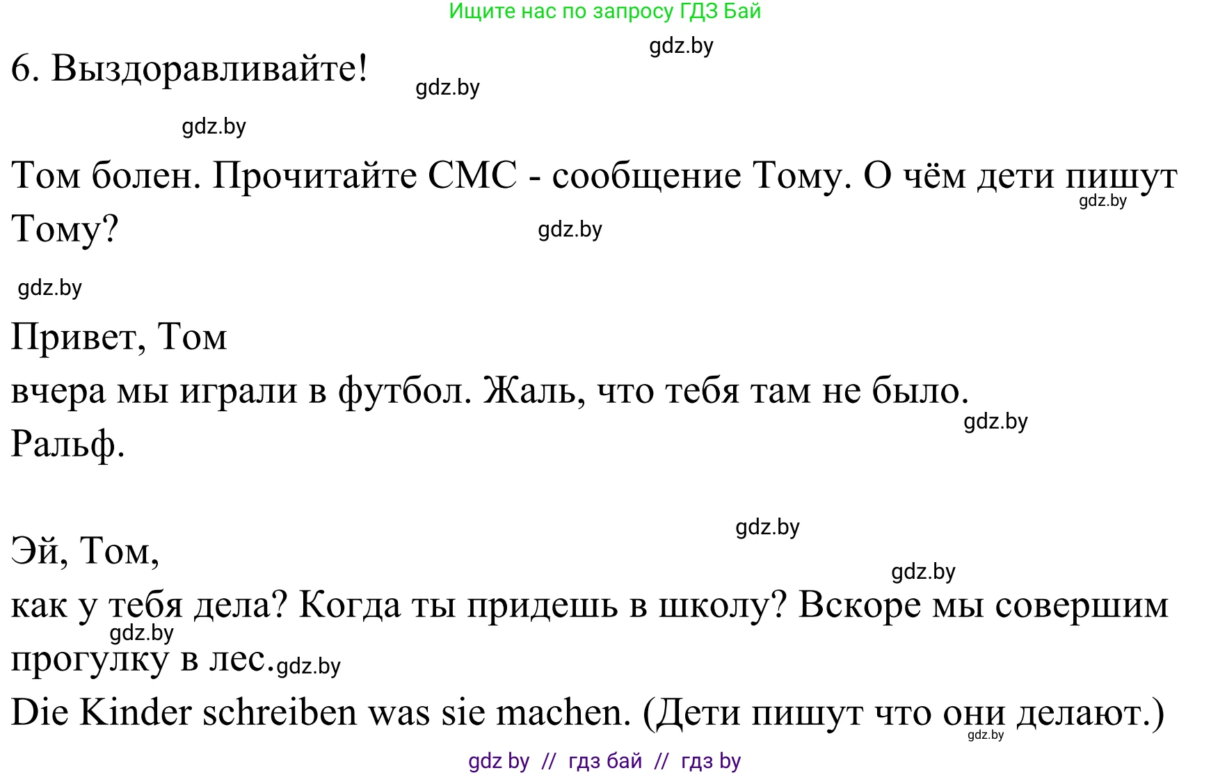 Немецкий язык (Deutsch), 5 класс Учебник (Schülerbuch), авторы: Будько Антонина Филипповна (Budjko Antonina), Урбанович Инна Ювинальевна (Urbanowitsch Ina), издательство Вышэйшая школа, Минск, 2020, жёлтого цвета, Часть 1, страница 82, номер 6a, Решение 2