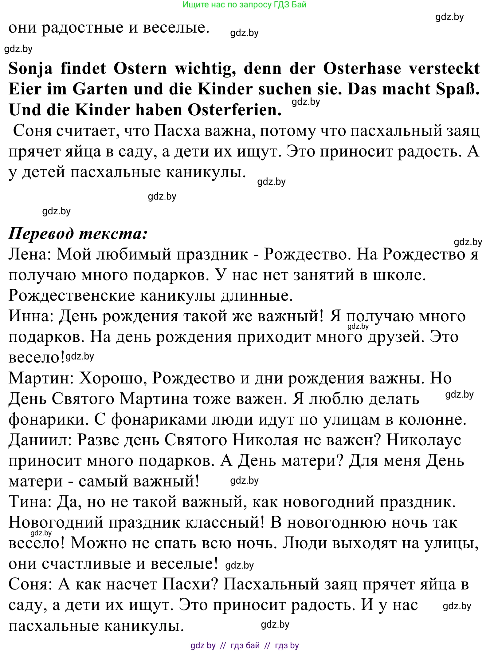 Немецкий язык (Deutsch), 5 класс Учебник (Schülerbuch), авторы: Будько Антонина Филипповна (Budjko Antonina), Урбанович Инна Ювинальевна (Urbanowitsch Ina), издательство Вышэйшая школа, Минск, 2020, жёлтого цвета, Часть 1, страница 95, номер 1c, Решение 2 (продолжение 2)