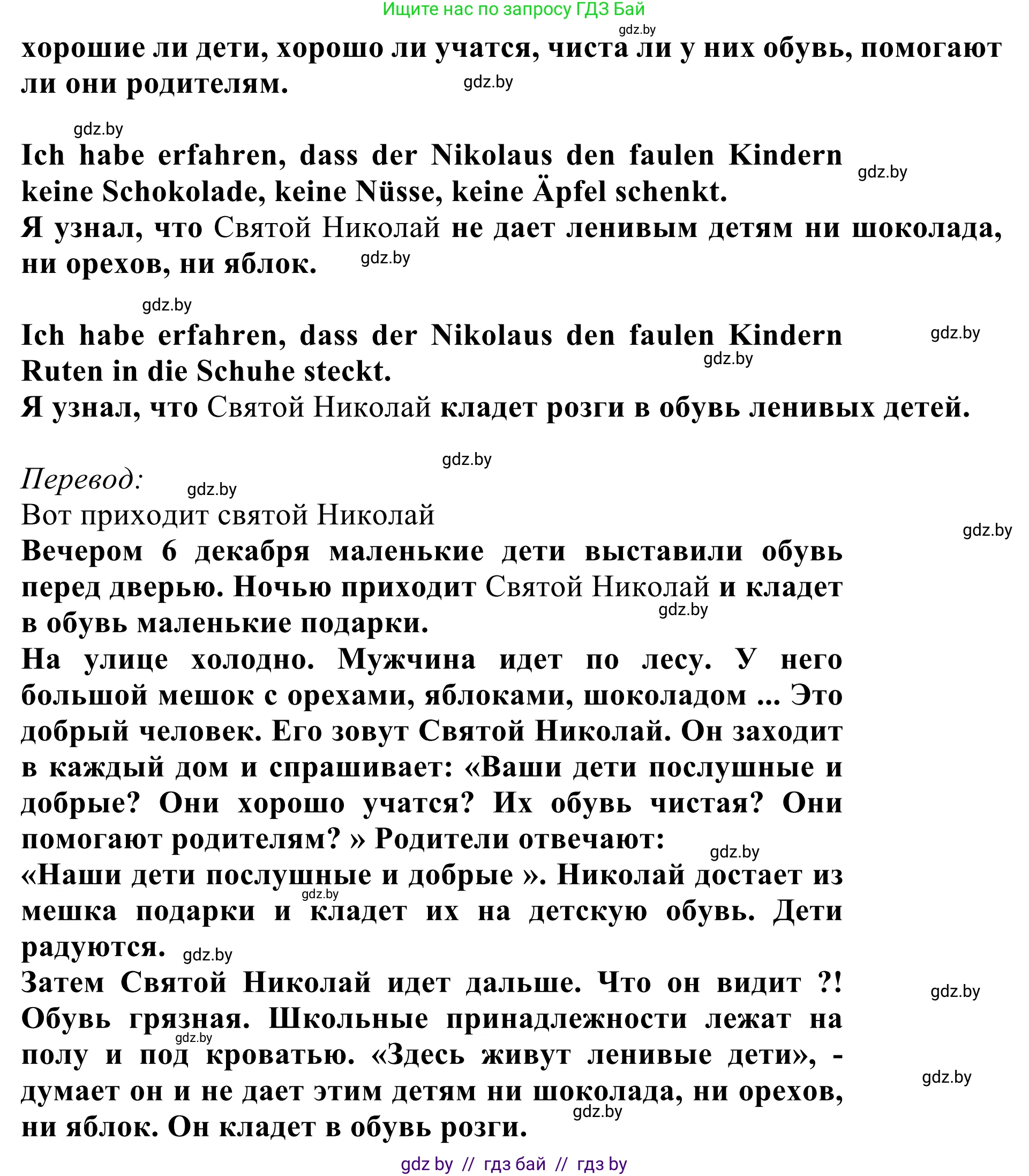 Немецкий язык (Deutsch), 5 класс Учебник (Schülerbuch), авторы: Будько Антонина Филипповна (Budjko Antonina), Урбанович Инна Ювинальевна (Urbanowitsch Ina), издательство Вышэйшая школа, Минск, 2020, жёлтого цвета, Часть 1, страница 97, номер 3c, Решение 2 (продолжение 2)