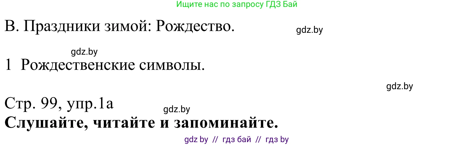 Немецкий язык (Deutsch), 5 класс Учебник (Schülerbuch), авторы: Будько Антонина Филипповна (Budjko Antonina), Урбанович Инна Ювинальевна (Urbanowitsch Ina), издательство Вышэйшая школа, Минск, 2020, жёлтого цвета, Часть 1, страница 99, номер 1a, Решение 2