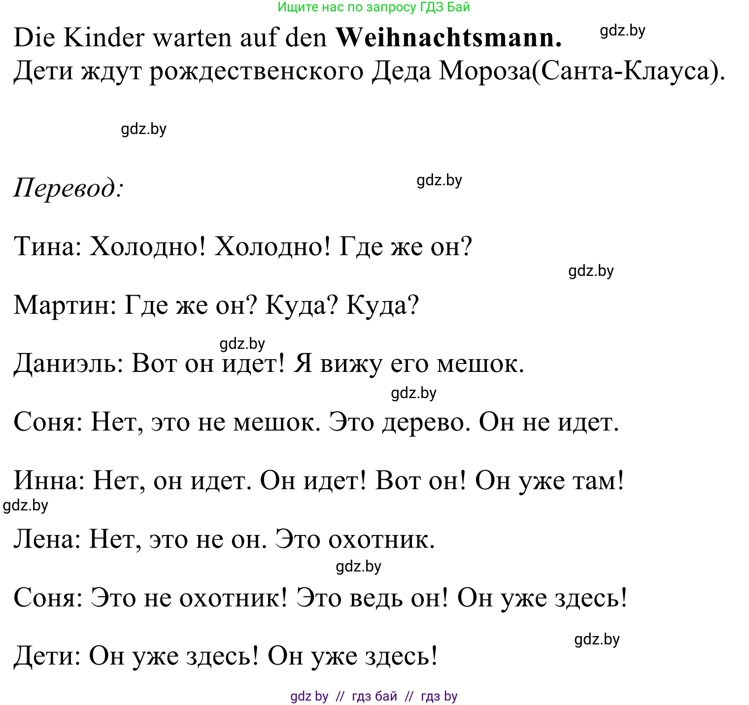 Немецкий язык (Deutsch), 5 класс Учебник (Schülerbuch), авторы: Будько Антонина Филипповна (Budjko Antonina), Урбанович Инна Ювинальевна (Urbanowitsch Ina), издательство Вышэйшая школа, Минск, 2020, жёлтого цвета, Часть 1, страница 100, номер 1b, Решение 2 (продолжение 2)