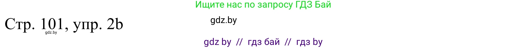 Немецкий язык (Deutsch), 5 класс Учебник (Schülerbuch), авторы: Будько Антонина Филипповна (Budjko Antonina), Урбанович Инна Ювинальевна (Urbanowitsch Ina), издательство Вышэйшая школа, Минск, 2020, жёлтого цвета, Часть 1, страница 101, номер 2b, Решение 2