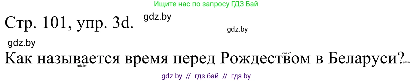 Немецкий язык (Deutsch), 5 класс Учебник (Schülerbuch), авторы: Будько Антонина Филипповна (Budjko Antonina), Урбанович Инна Ювинальевна (Urbanowitsch Ina), издательство Вышэйшая школа, Минск, 2020, жёлтого цвета, Часть 1, страница 101, номер 2d, Решение 2