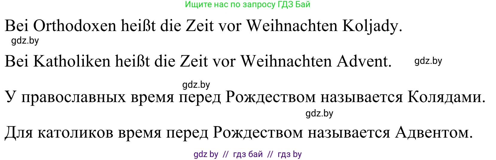 Немецкий язык (Deutsch), 5 класс Учебник (Schülerbuch), авторы: Будько Антонина Филипповна (Budjko Antonina), Урбанович Инна Ювинальевна (Urbanowitsch Ina), издательство Вышэйшая школа, Минск, 2020, жёлтого цвета, Часть 1, страница 101, номер 2d, Решение 2 (продолжение 2)