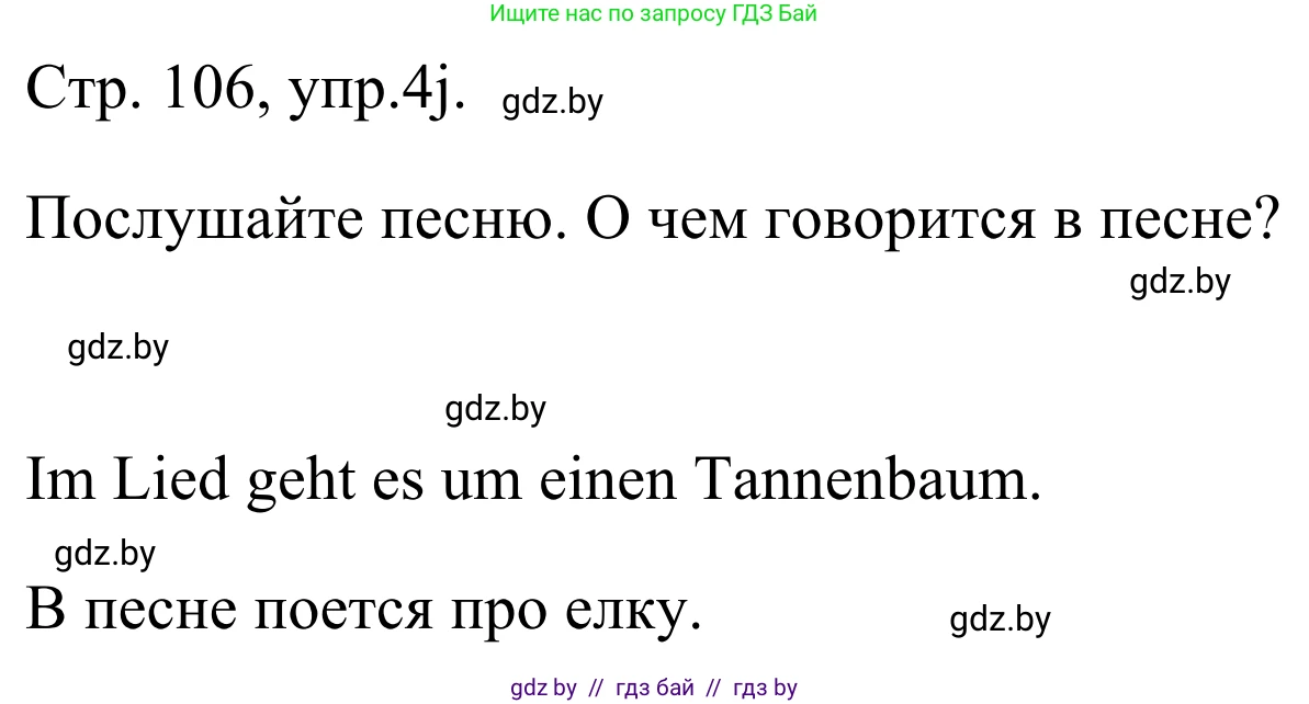 Немецкий язык (Deutsch), 5 класс Учебник (Schülerbuch), авторы: Будько Антонина Филипповна (Budjko Antonina), Урбанович Инна Ювинальевна (Urbanowitsch Ina), издательство Вышэйшая школа, Минск, 2020, жёлтого цвета, Часть 1, страница 106, номер 4j, Решение 2