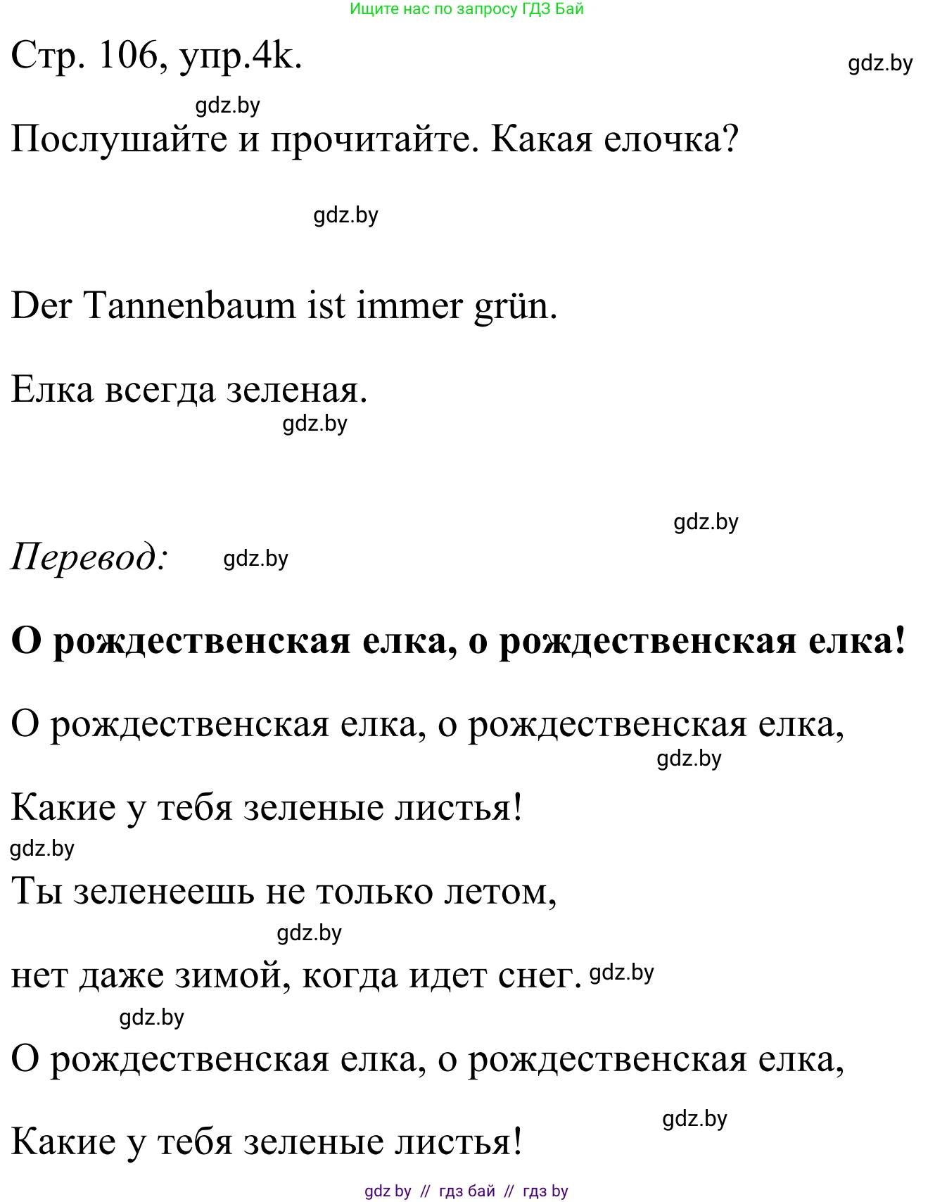 Немецкий язык (Deutsch), 5 класс Учебник (Schülerbuch), авторы: Будько Антонина Филипповна (Budjko Antonina), Урбанович Инна Ювинальевна (Urbanowitsch Ina), издательство Вышэйшая школа, Минск, 2020, жёлтого цвета, Часть 1, страница 106, номер 4k, Решение 2
