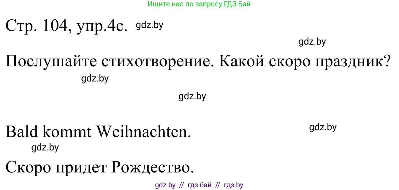 Немецкий язык (Deutsch), 5 класс Учебник (Schülerbuch), авторы: Будько Антонина Филипповна (Budjko Antonina), Урбанович Инна Ювинальевна (Urbanowitsch Ina), издательство Вышэйшая школа, Минск, 2020, жёлтого цвета, Часть 1, страница 104, номер 4c, Решение 2