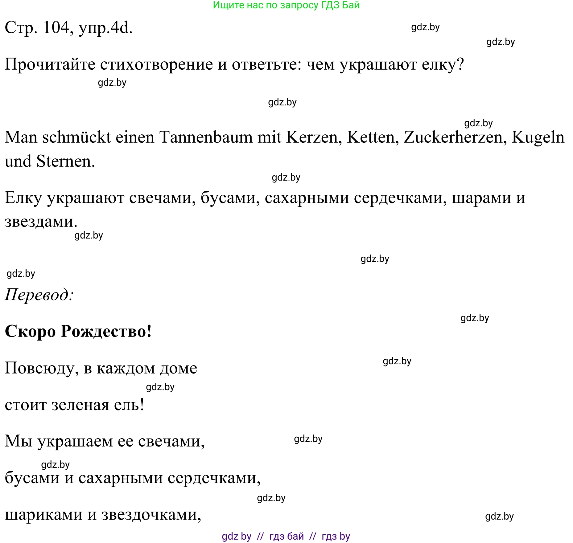 Немецкий язык (Deutsch), 5 класс Учебник (Schülerbuch), авторы: Будько Антонина Филипповна (Budjko Antonina), Урбанович Инна Ювинальевна (Urbanowitsch Ina), издательство Вышэйшая школа, Минск, 2020, жёлтого цвета, Часть 1, страница 104, номер 4d, Решение 2