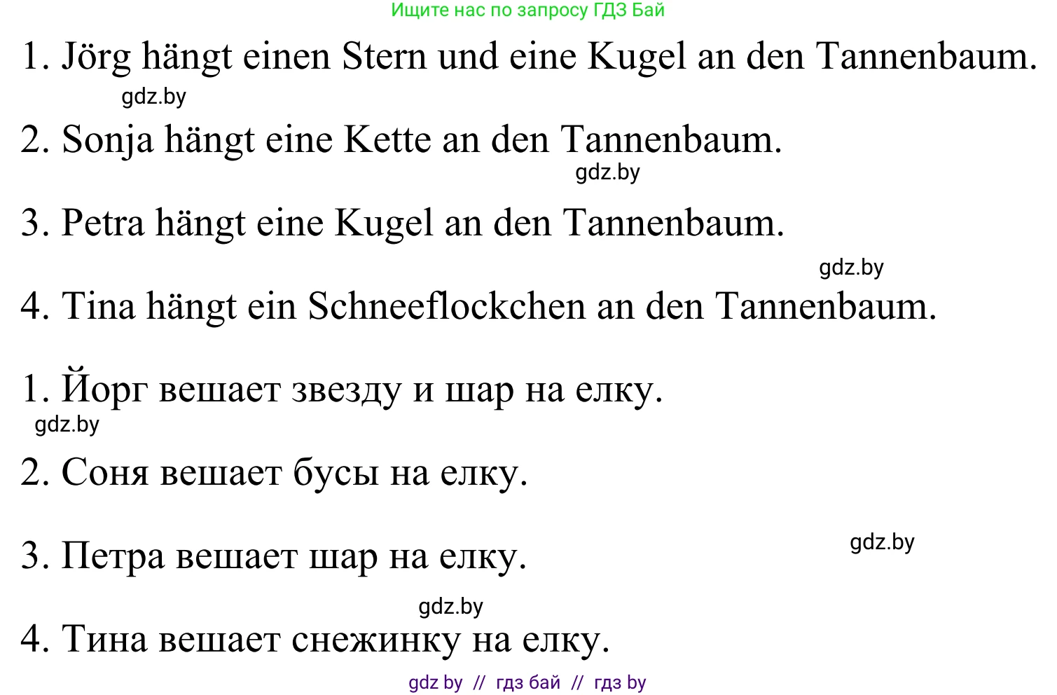 Немецкий язык (Deutsch), 5 класс Учебник (Schülerbuch), авторы: Будько Антонина Филипповна (Budjko Antonina), Урбанович Инна Ювинальевна (Urbanowitsch Ina), издательство Вышэйшая школа, Минск, 2020, жёлтого цвета, Часть 1, страница 105, номер 4f, Решение 2 (продолжение 2)