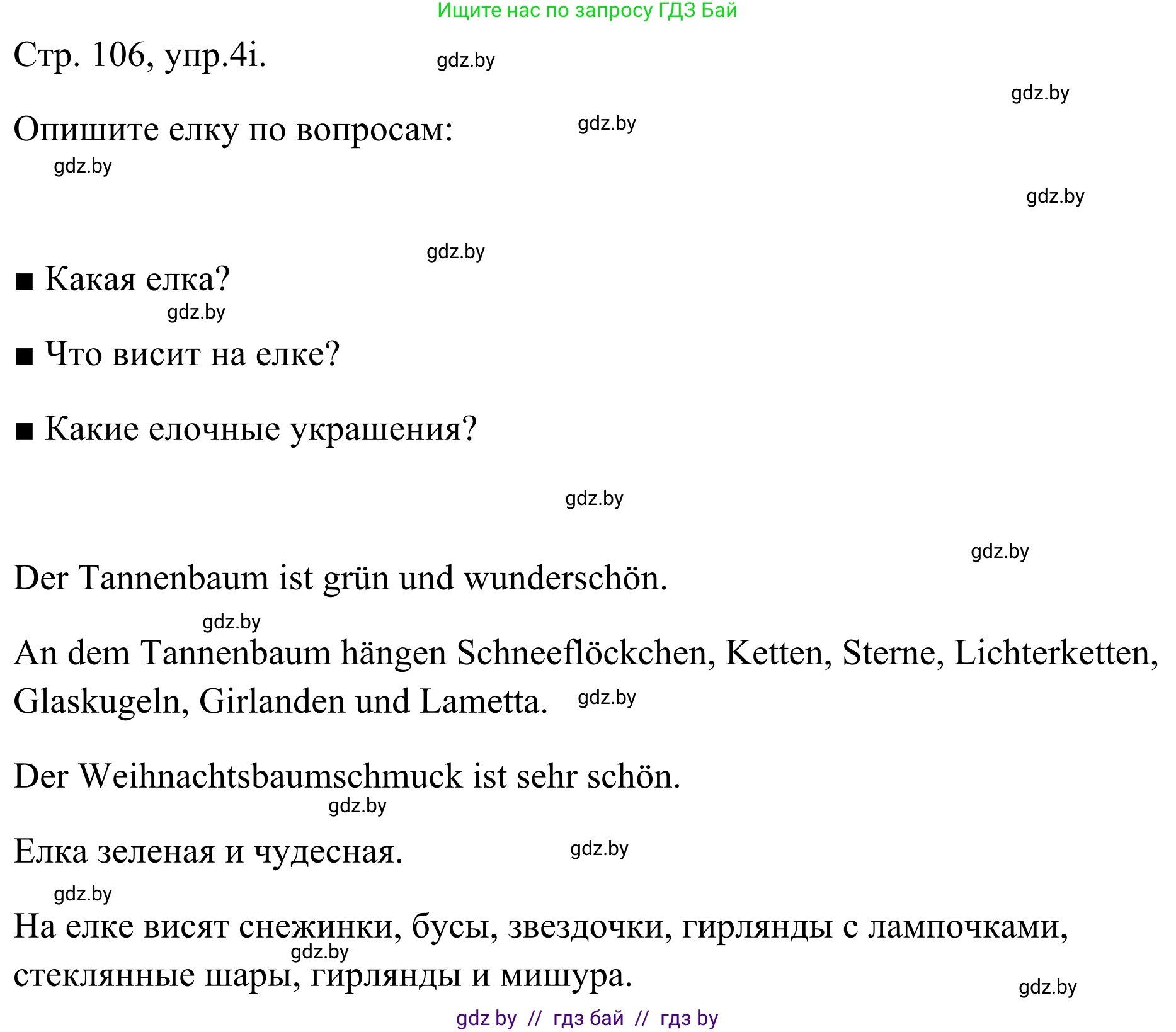 Немецкий язык (Deutsch), 5 класс Учебник (Schülerbuch), авторы: Будько Антонина Филипповна (Budjko Antonina), Урбанович Инна Ювинальевна (Urbanowitsch Ina), издательство Вышэйшая школа, Минск, 2020, жёлтого цвета, Часть 1, страница 106, номер 4i, Решение 2