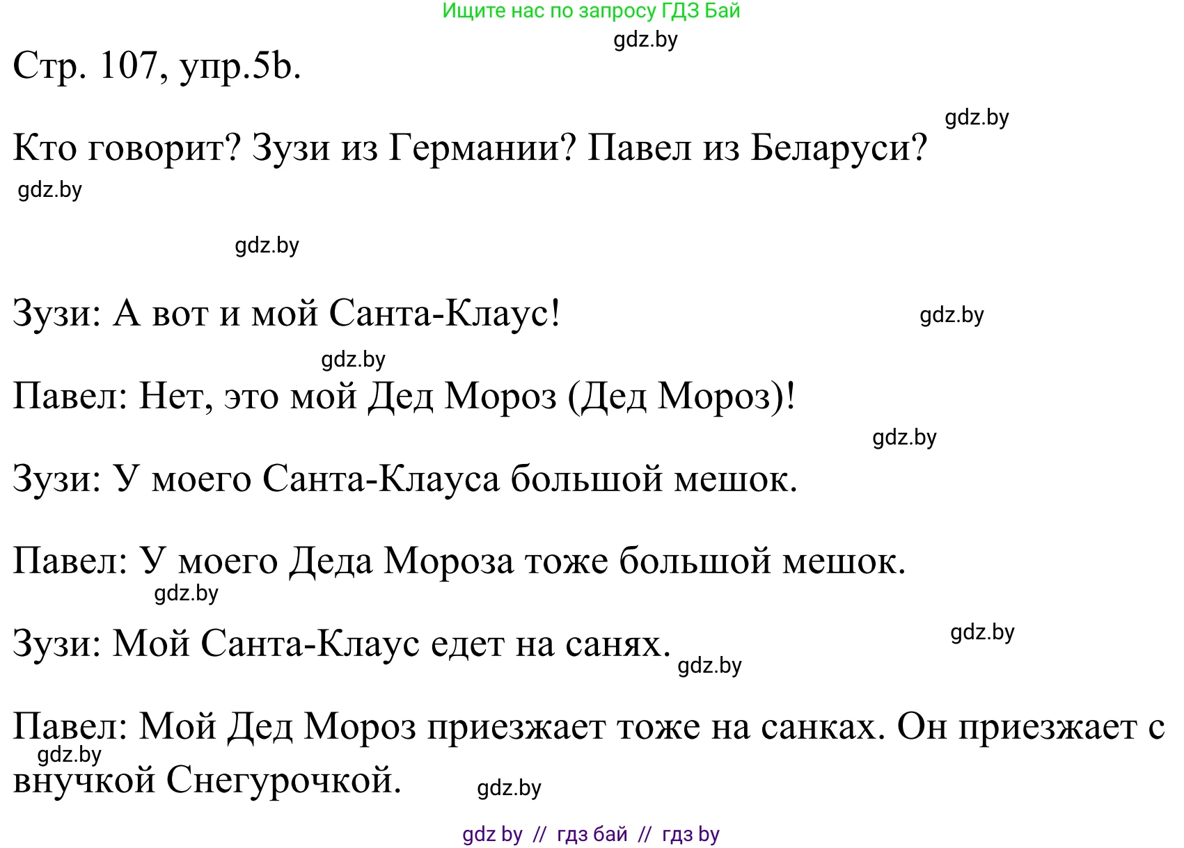 Немецкий язык (Deutsch), 5 класс Учебник (Schülerbuch), авторы: Будько Антонина Филипповна (Budjko Antonina), Урбанович Инна Ювинальевна (Urbanowitsch Ina), издательство Вышэйшая школа, Минск, 2020, жёлтого цвета, Часть 1, страница 107, номер 5b, Решение 2