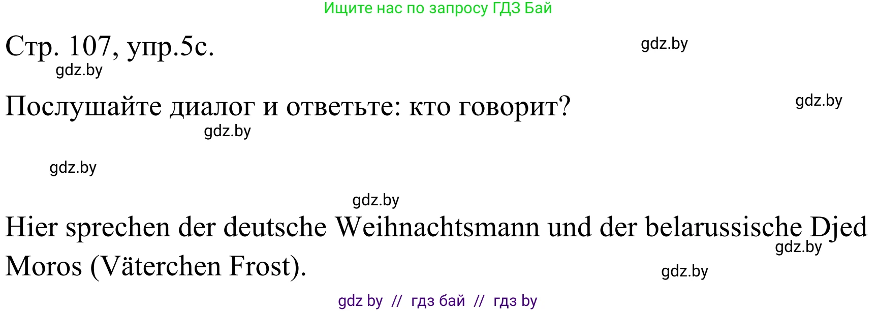 Немецкий язык (Deutsch), 5 класс Учебник (Schülerbuch), авторы: Будько Антонина Филипповна (Budjko Antonina), Урбанович Инна Ювинальевна (Urbanowitsch Ina), издательство Вышэйшая школа, Минск, 2020, жёлтого цвета, Часть 1, страница 107, номер 5c, Решение 2