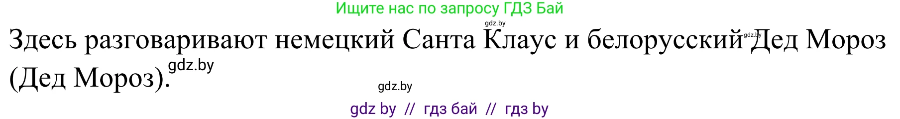 Немецкий язык (Deutsch), 5 класс Учебник (Schülerbuch), авторы: Будько Антонина Филипповна (Budjko Antonina), Урбанович Инна Ювинальевна (Urbanowitsch Ina), издательство Вышэйшая школа, Минск, 2020, жёлтого цвета, Часть 1, страница 107, номер 5c, Решение 2 (продолжение 2)