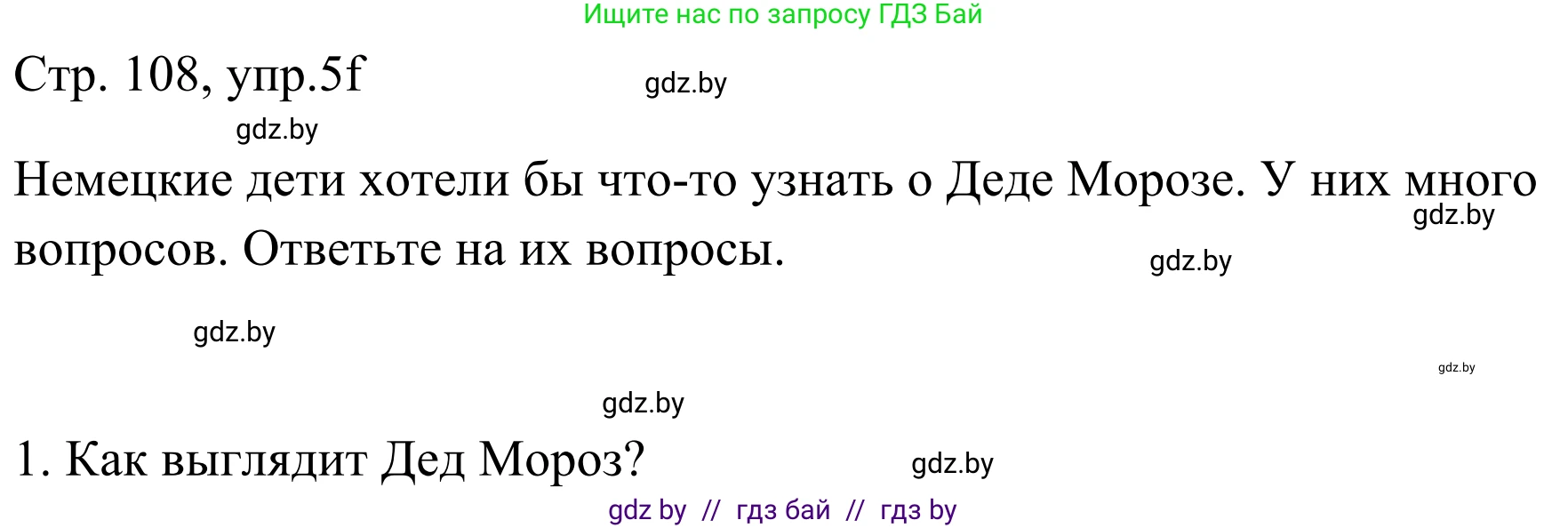 Немецкий язык (Deutsch), 5 класс Учебник (Schülerbuch), авторы: Будько Антонина Филипповна (Budjko Antonina), Урбанович Инна Ювинальевна (Urbanowitsch Ina), издательство Вышэйшая школа, Минск, 2020, жёлтого цвета, Часть 1, страница 108, номер 5f, Решение 2