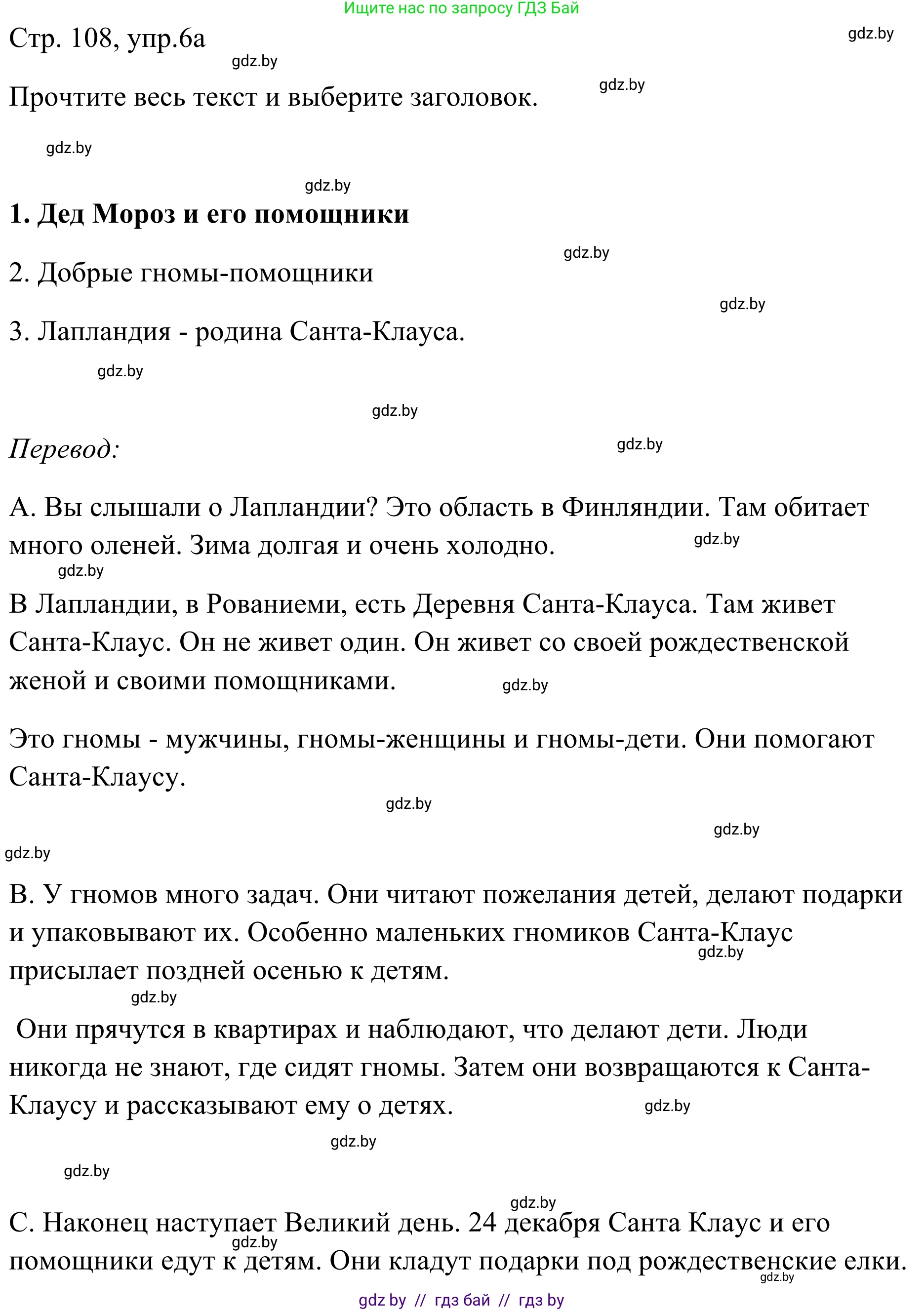 Немецкий язык (Deutsch), 5 класс Учебник (Schülerbuch), авторы: Будько Антонина Филипповна (Budjko Antonina), Урбанович Инна Ювинальевна (Urbanowitsch Ina), издательство Вышэйшая школа, Минск, 2020, жёлтого цвета, Часть 1, страница 108, номер 6a, Решение 2