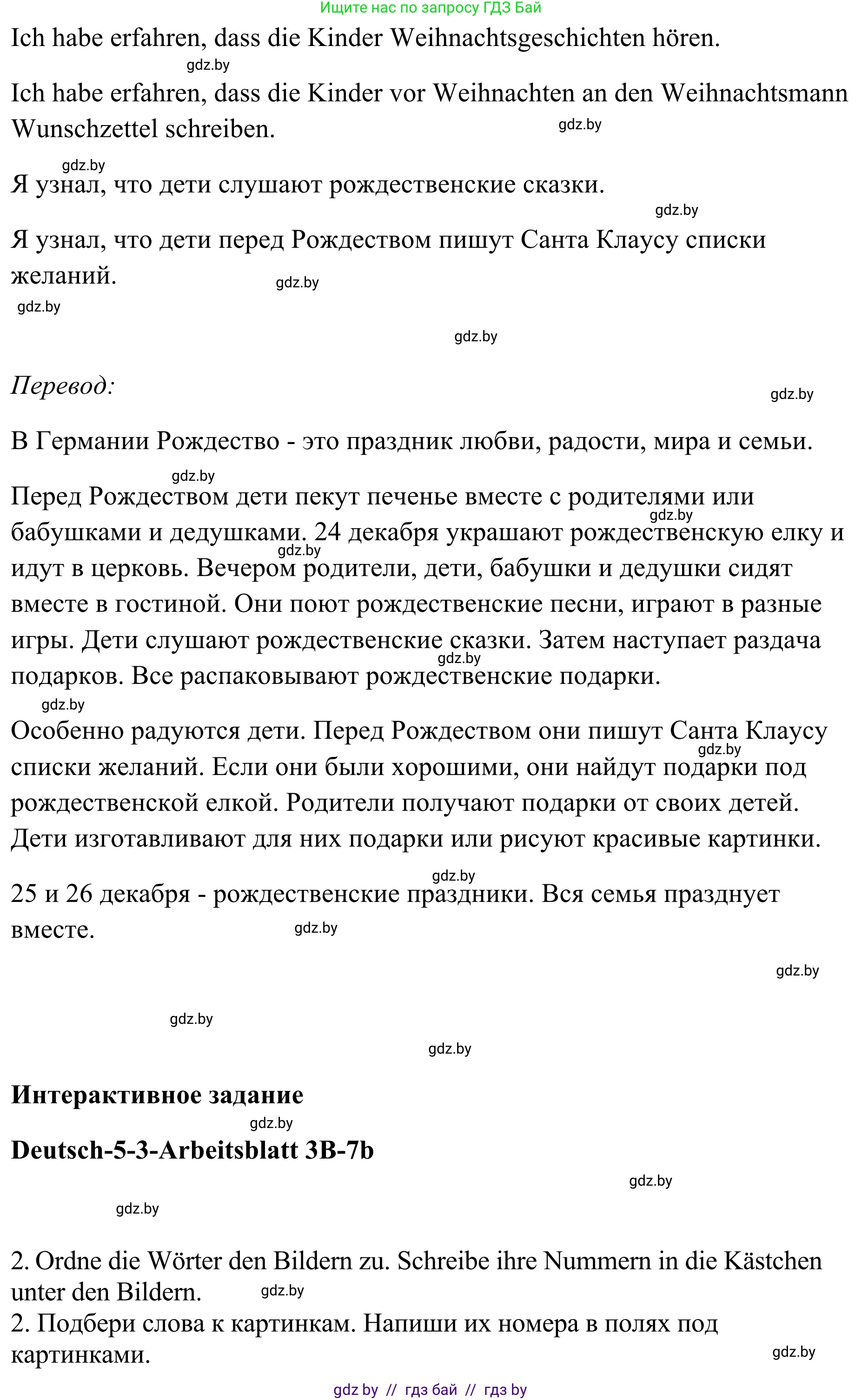 Немецкий язык (Deutsch), 5 класс Учебник (Schülerbuch), авторы: Будько Антонина Филипповна (Budjko Antonina), Урбанович Инна Ювинальевна (Urbanowitsch Ina), издательство Вышэйшая школа, Минск, 2020, жёлтого цвета, Часть 1, страница 110, номер 7b, Решение 2 (продолжение 2)
