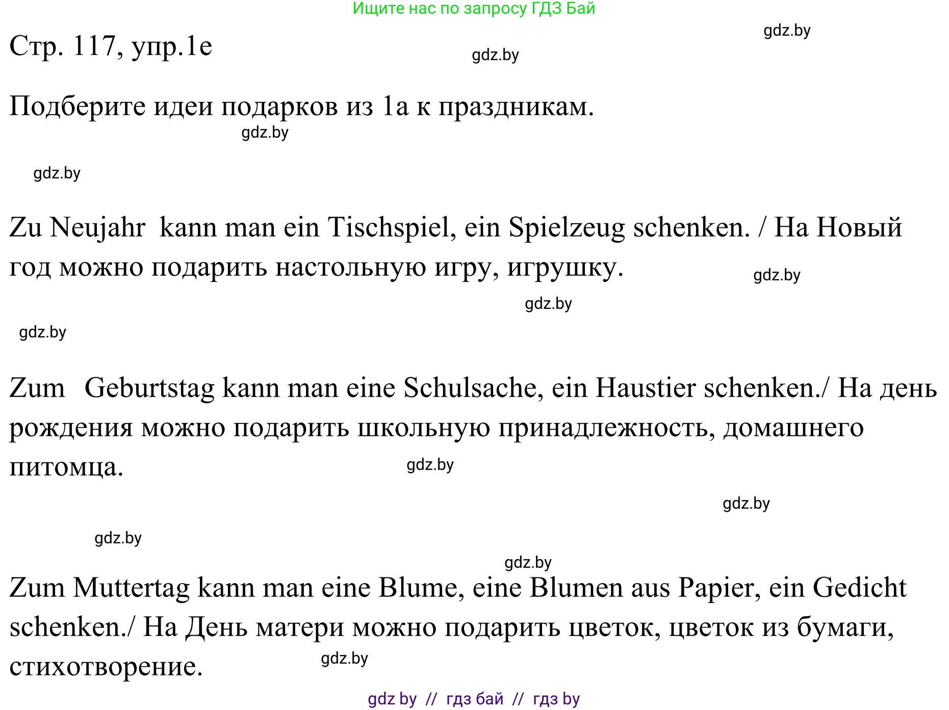 Немецкий язык (Deutsch), 5 класс Учебник (Schülerbuch), авторы: Будько Антонина Филипповна (Budjko Antonina), Урбанович Инна Ювинальевна (Urbanowitsch Ina), издательство Вышэйшая школа, Минск, 2020, жёлтого цвета, Часть 1, страница 117, номер 1e, Решение 2
