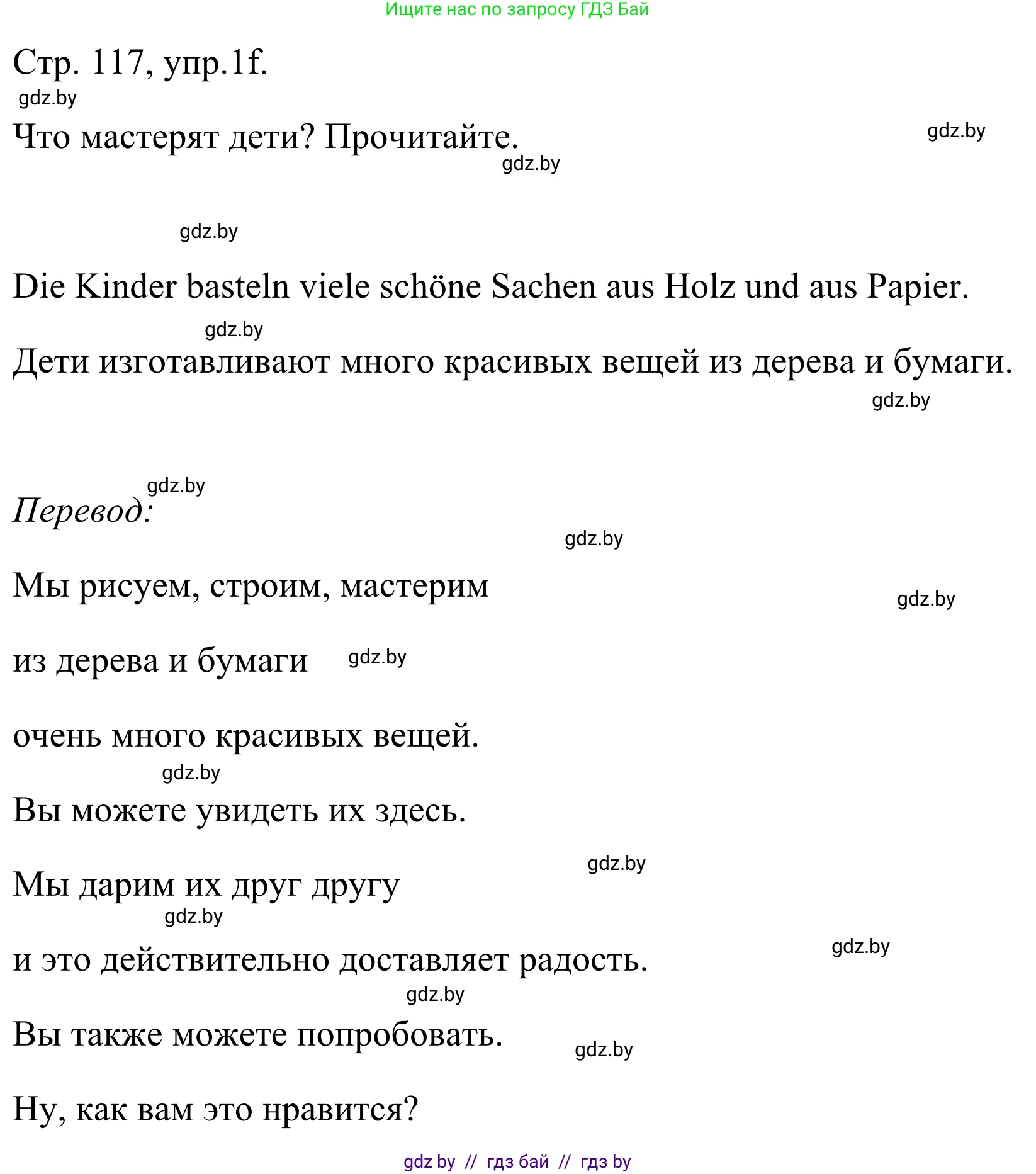 Немецкий язык (Deutsch), 5 класс Учебник (Schülerbuch), авторы: Будько Антонина Филипповна (Budjko Antonina), Урбанович Инна Ювинальевна (Urbanowitsch Ina), издательство Вышэйшая школа, Минск, 2020, жёлтого цвета, Часть 1, страница 117, номер 1f, Решение 2
