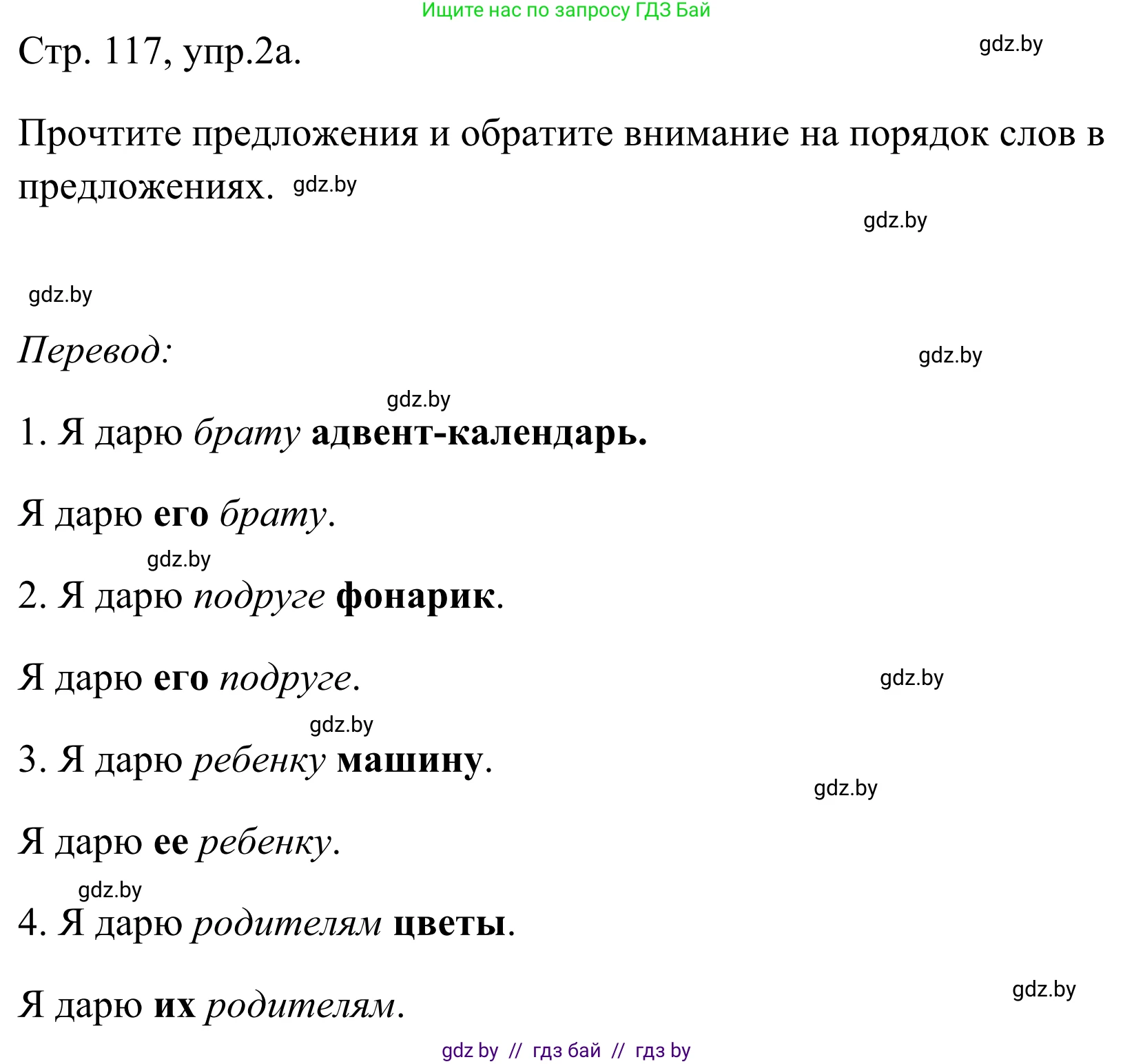 Немецкий язык (Deutsch), 5 класс Учебник (Schülerbuch), авторы: Будько Антонина Филипповна (Budjko Antonina), Урбанович Инна Ювинальевна (Urbanowitsch Ina), издательство Вышэйшая школа, Минск, 2020, жёлтого цвета, Часть 1, страница 117, номер 2a, Решение 2