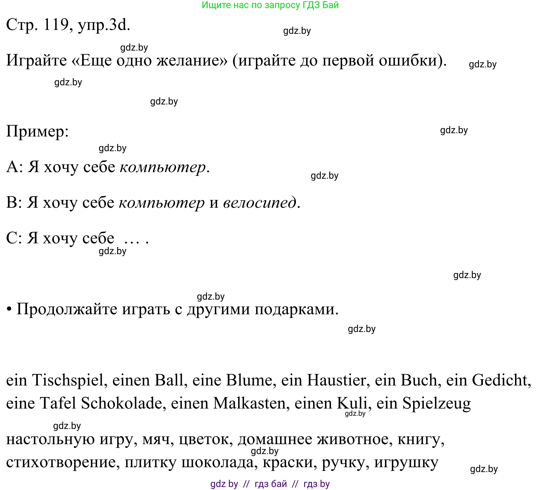 Немецкий язык (Deutsch), 5 класс Учебник (Schülerbuch), авторы: Будько Антонина Филипповна (Budjko Antonina), Урбанович Инна Ювинальевна (Urbanowitsch Ina), издательство Вышэйшая школа, Минск, 2020, жёлтого цвета, Часть 1, страница 119, номер 3d, Решение 2