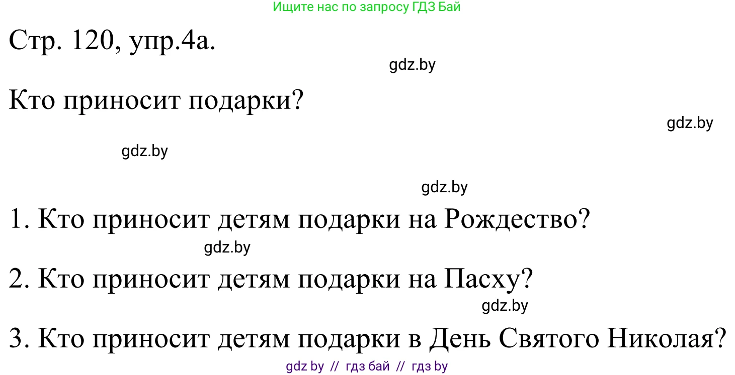 Немецкий язык (Deutsch), 5 класс Учебник (Schülerbuch), авторы: Будько Антонина Филипповна (Budjko Antonina), Урбанович Инна Ювинальевна (Urbanowitsch Ina), издательство Вышэйшая школа, Минск, 2020, жёлтого цвета, Часть 1, страница 120, номер 4a, Решение 2