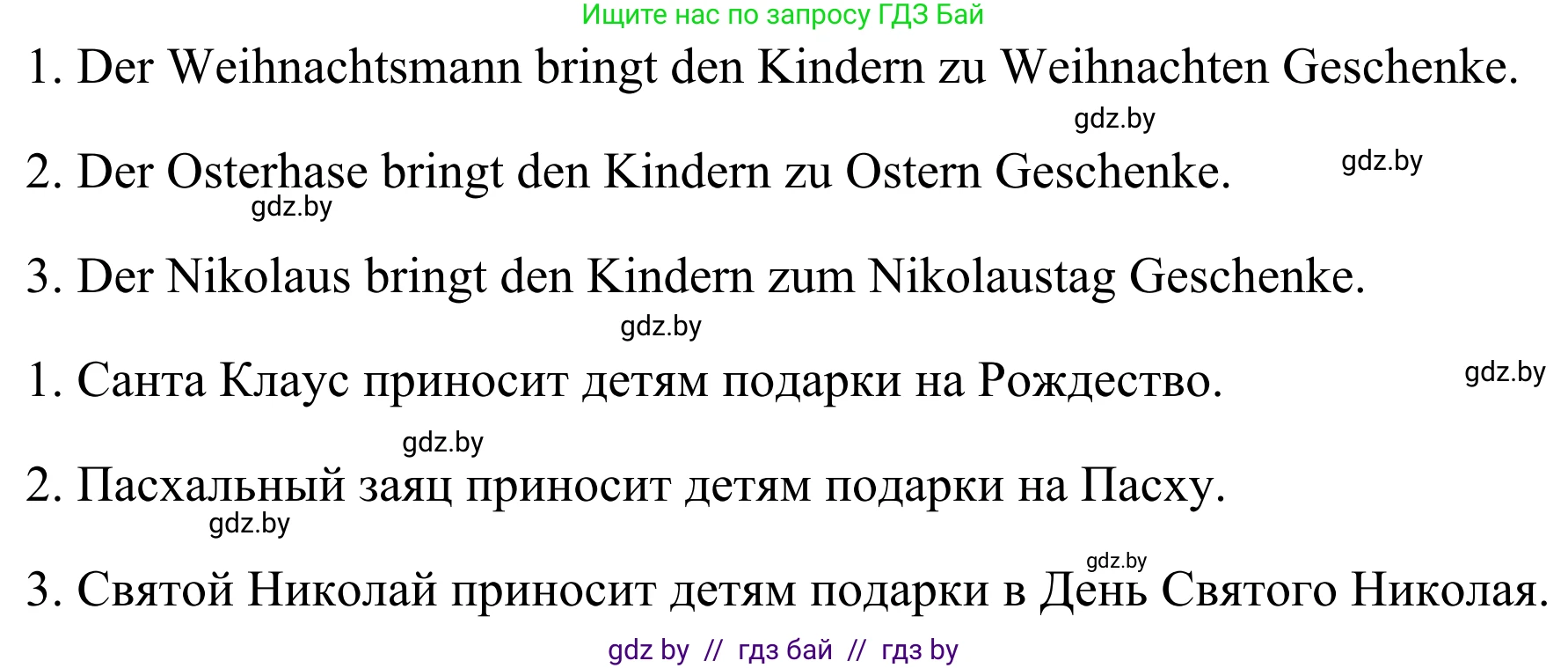 Немецкий язык (Deutsch), 5 класс Учебник (Schülerbuch), авторы: Будько Антонина Филипповна (Budjko Antonina), Урбанович Инна Ювинальевна (Urbanowitsch Ina), издательство Вышэйшая школа, Минск, 2020, жёлтого цвета, Часть 1, страница 120, номер 4a, Решение 2 (продолжение 2)