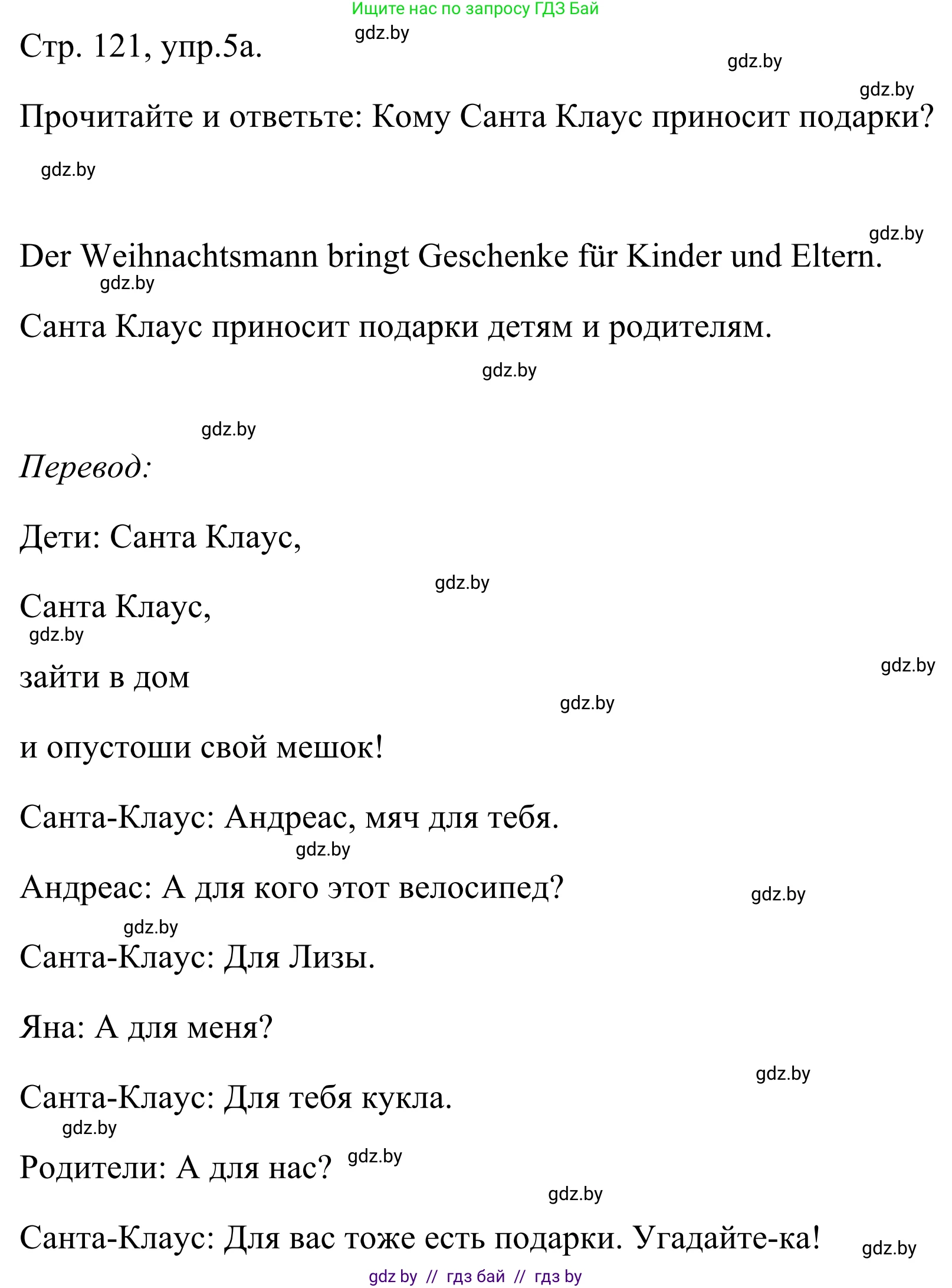 Немецкий язык (Deutsch), 5 класс Учебник (Schülerbuch), авторы: Будько Антонина Филипповна (Budjko Antonina), Урбанович Инна Ювинальевна (Urbanowitsch Ina), издательство Вышэйшая школа, Минск, 2020, жёлтого цвета, Часть 1, страница 121, номер 5a, Решение 2