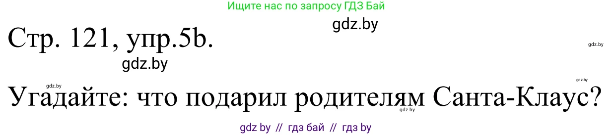 Немецкий язык (Deutsch), 5 класс Учебник (Schülerbuch), авторы: Будько Антонина Филипповна (Budjko Antonina), Урбанович Инна Ювинальевна (Urbanowitsch Ina), издательство Вышэйшая школа, Минск, 2020, жёлтого цвета, Часть 1, страница 121, номер 5b, Решение 2