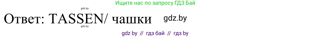 Немецкий язык (Deutsch), 5 класс Учебник (Schülerbuch), авторы: Будько Антонина Филипповна (Budjko Antonina), Урбанович Инна Ювинальевна (Urbanowitsch Ina), издательство Вышэйшая школа, Минск, 2020, жёлтого цвета, Часть 1, страница 121, номер 5b, Решение 2 (продолжение 2)