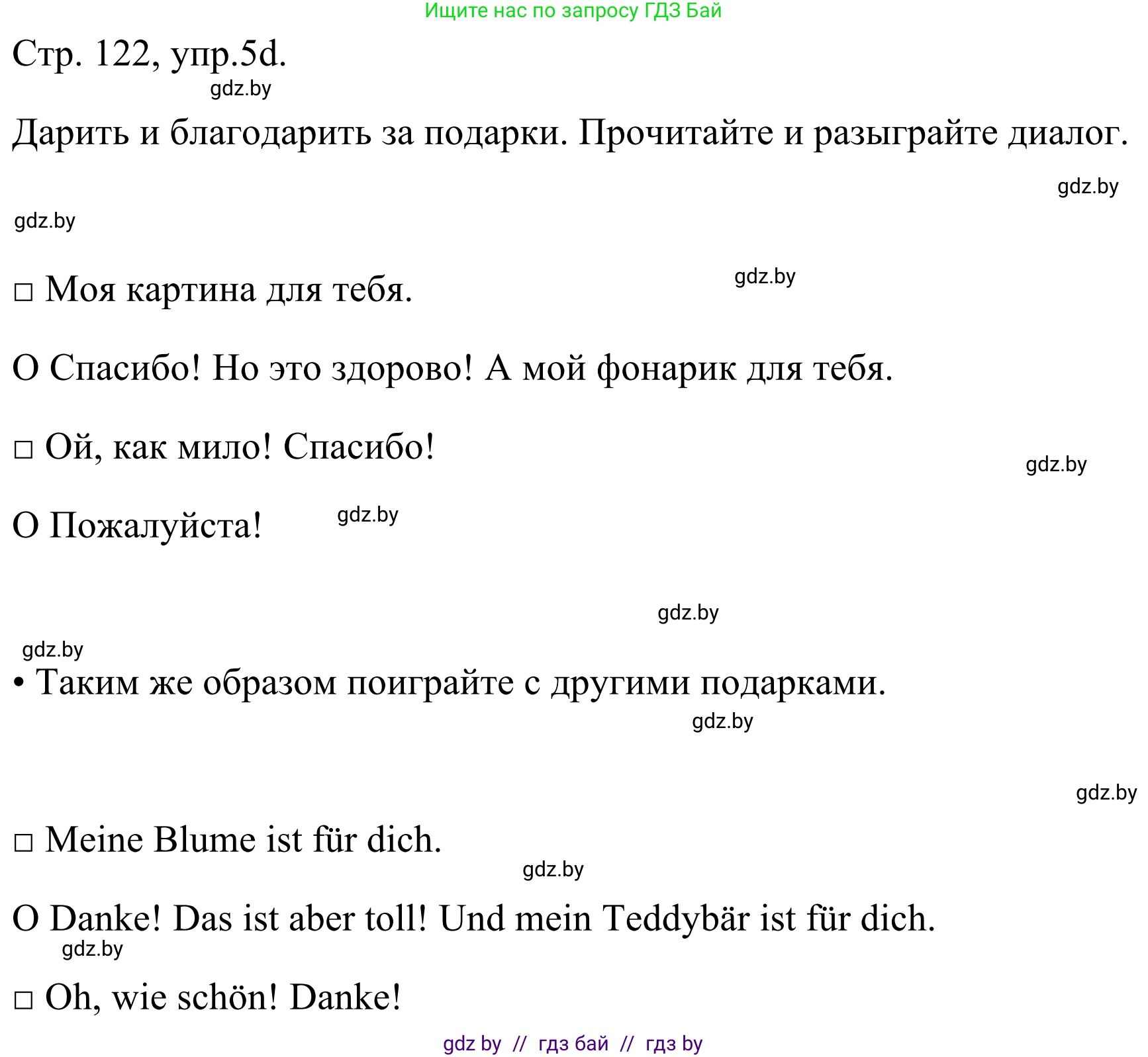 Немецкий язык (Deutsch), 5 класс Учебник (Schülerbuch), авторы: Будько Антонина Филипповна (Budjko Antonina), Урбанович Инна Ювинальевна (Urbanowitsch Ina), издательство Вышэйшая школа, Минск, 2020, жёлтого цвета, Часть 1, страница 122, номер 5d, Решение 2