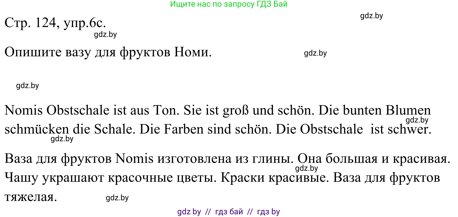 Немецкий язык (Deutsch), 5 класс Учебник (Schülerbuch), авторы: Будько Антонина Филипповна (Budjko Antonina), Урбанович Инна Ювинальевна (Urbanowitsch Ina), издательство Вышэйшая школа, Минск, 2020, жёлтого цвета, Часть 1, страница 124, номер 6c, Решение 2