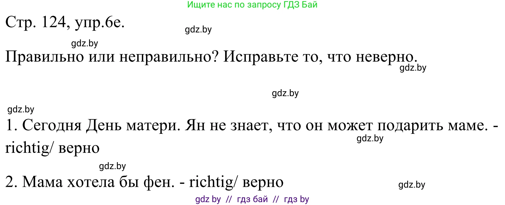 Немецкий язык (Deutsch), 5 класс Учебник (Schülerbuch), авторы: Будько Антонина Филипповна (Budjko Antonina), Урбанович Инна Ювинальевна (Urbanowitsch Ina), издательство Вышэйшая школа, Минск, 2020, жёлтого цвета, Часть 1, страница 124, номер 6e, Решение 2