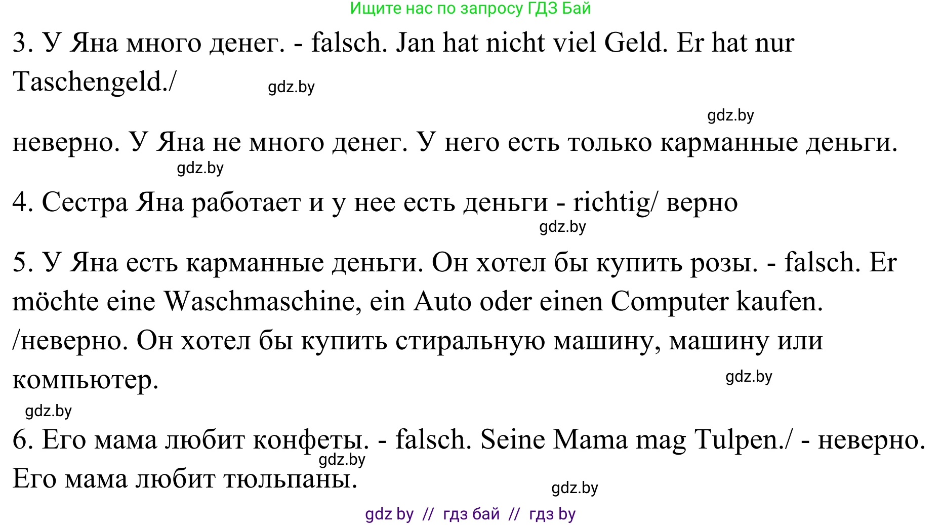 Немецкий язык (Deutsch), 5 класс Учебник (Schülerbuch), авторы: Будько Антонина Филипповна (Budjko Antonina), Урбанович Инна Ювинальевна (Urbanowitsch Ina), издательство Вышэйшая школа, Минск, 2020, жёлтого цвета, Часть 1, страница 124, номер 6e, Решение 2 (продолжение 2)