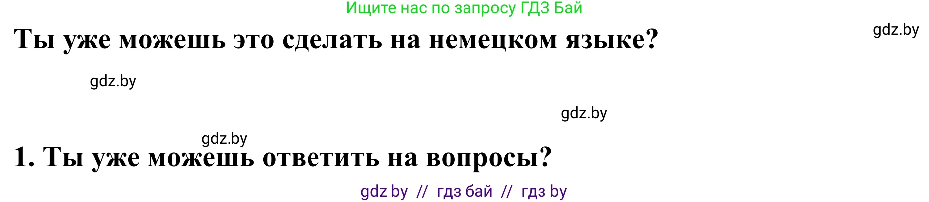 Немецкий язык (Deutsch), 5 класс Учебник (Schülerbuch), авторы: Будько Антонина Филипповна (Budjko Antonina), Урбанович Инна Ювинальевна (Urbanowitsch Ina), издательство Вышэйшая школа, Минск, 2020, жёлтого цвета, Часть 1, страница 125, Решение 2