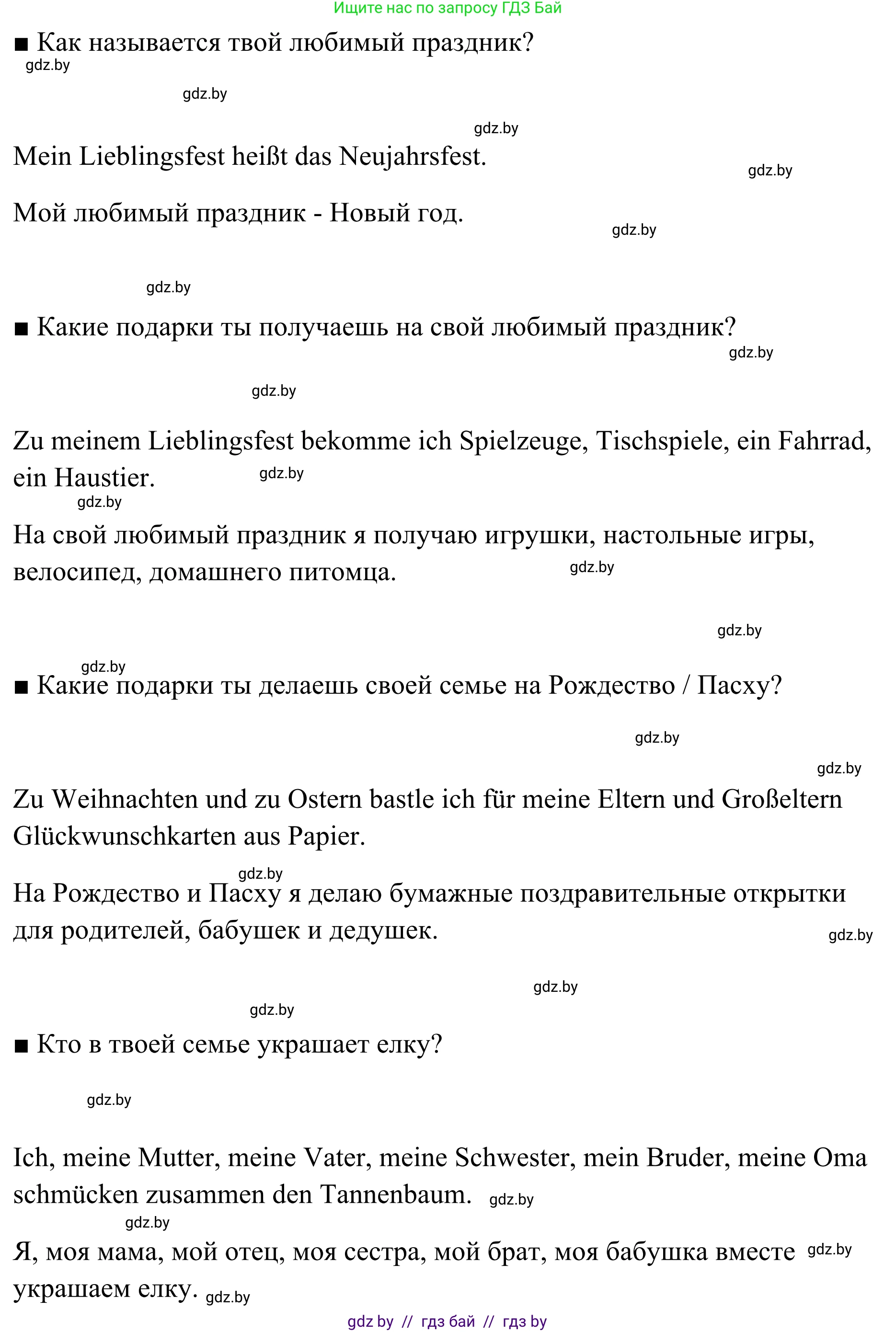 Немецкий язык (Deutsch), 5 класс Учебник (Schülerbuch), авторы: Будько Антонина Филипповна (Budjko Antonina), Урбанович Инна Ювинальевна (Urbanowitsch Ina), издательство Вышэйшая школа, Минск, 2020, жёлтого цвета, Часть 1, страница 125, Решение 2 (продолжение 2)
