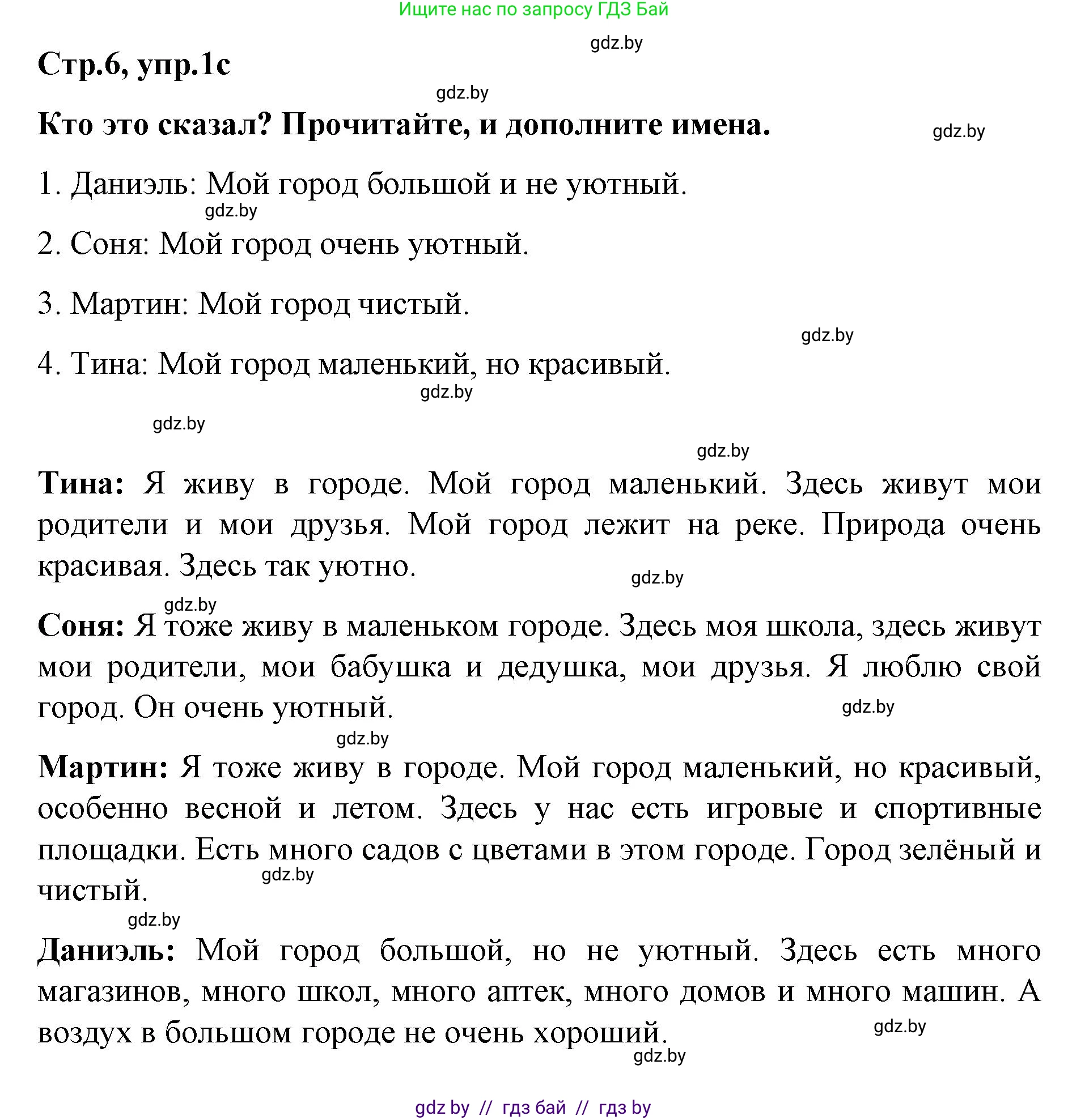 Немецкий язык (Deutsch), 5 класс Учебник (Schülerbuch), авторы: Будько Антонина Филипповна (Budjko Antonina), Урбанович Инна Ювинальевна (Urbanowitsch Ina), издательство Вышэйшая школа, Минск, 2020, жёлтого цвета, Часть 2, страница 6, номер 1c, Решение 1