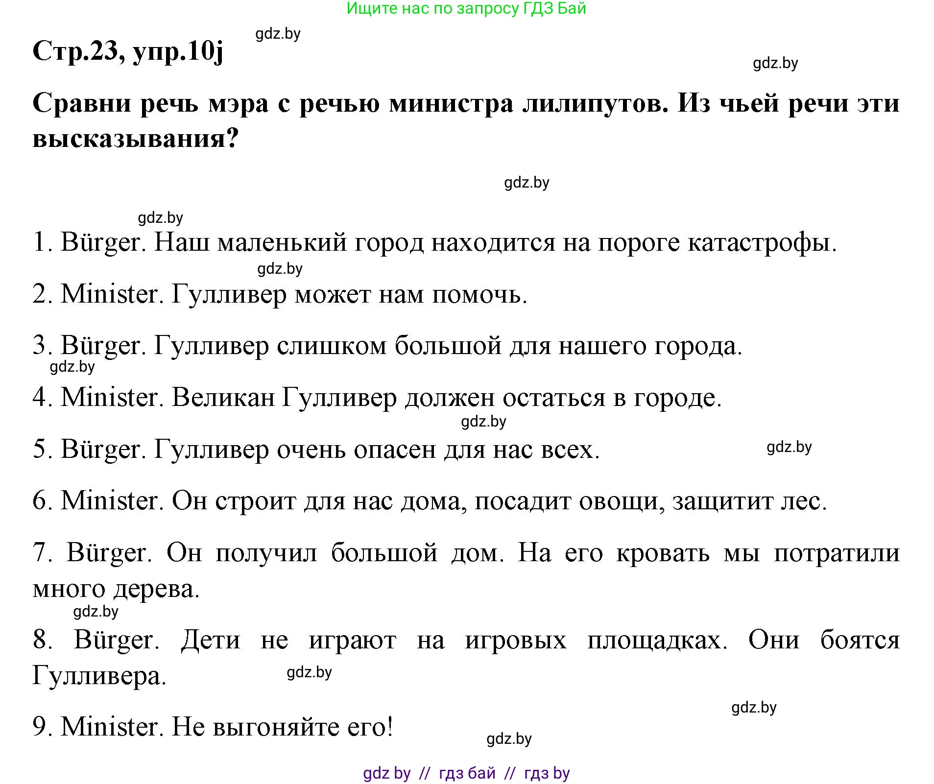 Немецкий язык (Deutsch), 5 класс Учебник (Schülerbuch), авторы: Будько Антонина Филипповна (Budjko Antonina), Урбанович Инна Ювинальевна (Urbanowitsch Ina), издательство Вышэйшая школа, Минск, 2020, жёлтого цвета, Часть 2, страница 23, номер 10j, Решение 1