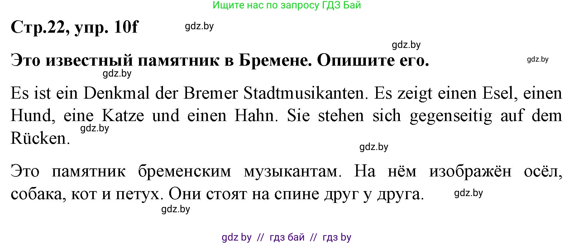 Немецкий язык (Deutsch), 5 класс Учебник (Schülerbuch), авторы: Будько Антонина Филипповна (Budjko Antonina), Урбанович Инна Ювинальевна (Urbanowitsch Ina), издательство Вышэйшая школа, Минск, 2020, жёлтого цвета, Часть 2, страница 22, номер 10f, Решение 1