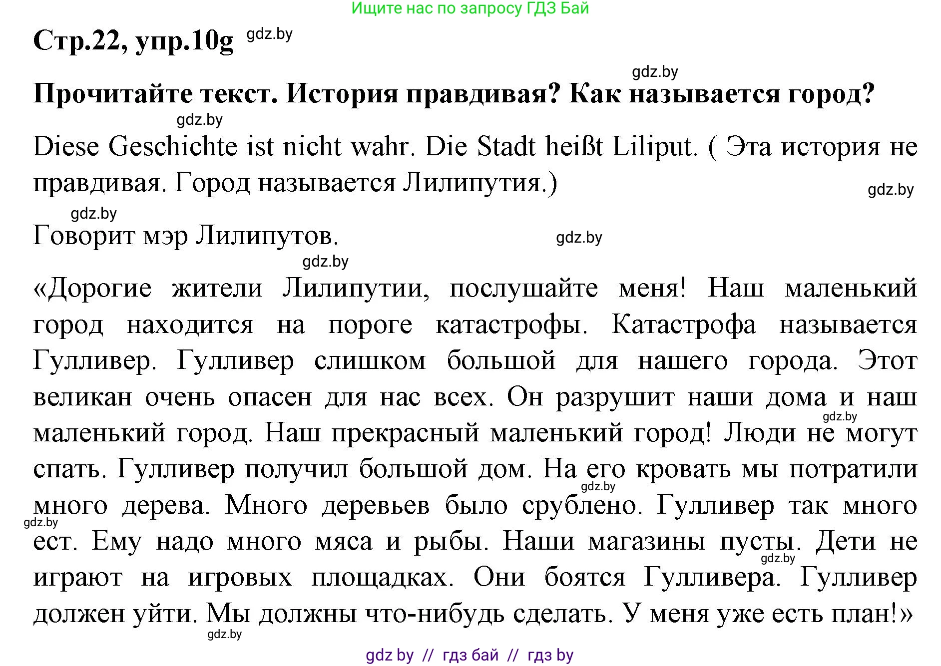 Немецкий язык (Deutsch), 5 класс Учебник (Schülerbuch), авторы: Будько Антонина Филипповна (Budjko Antonina), Урбанович Инна Ювинальевна (Urbanowitsch Ina), издательство Вышэйшая школа, Минск, 2020, жёлтого цвета, Часть 2, страница 22, номер 10g, Решение 1