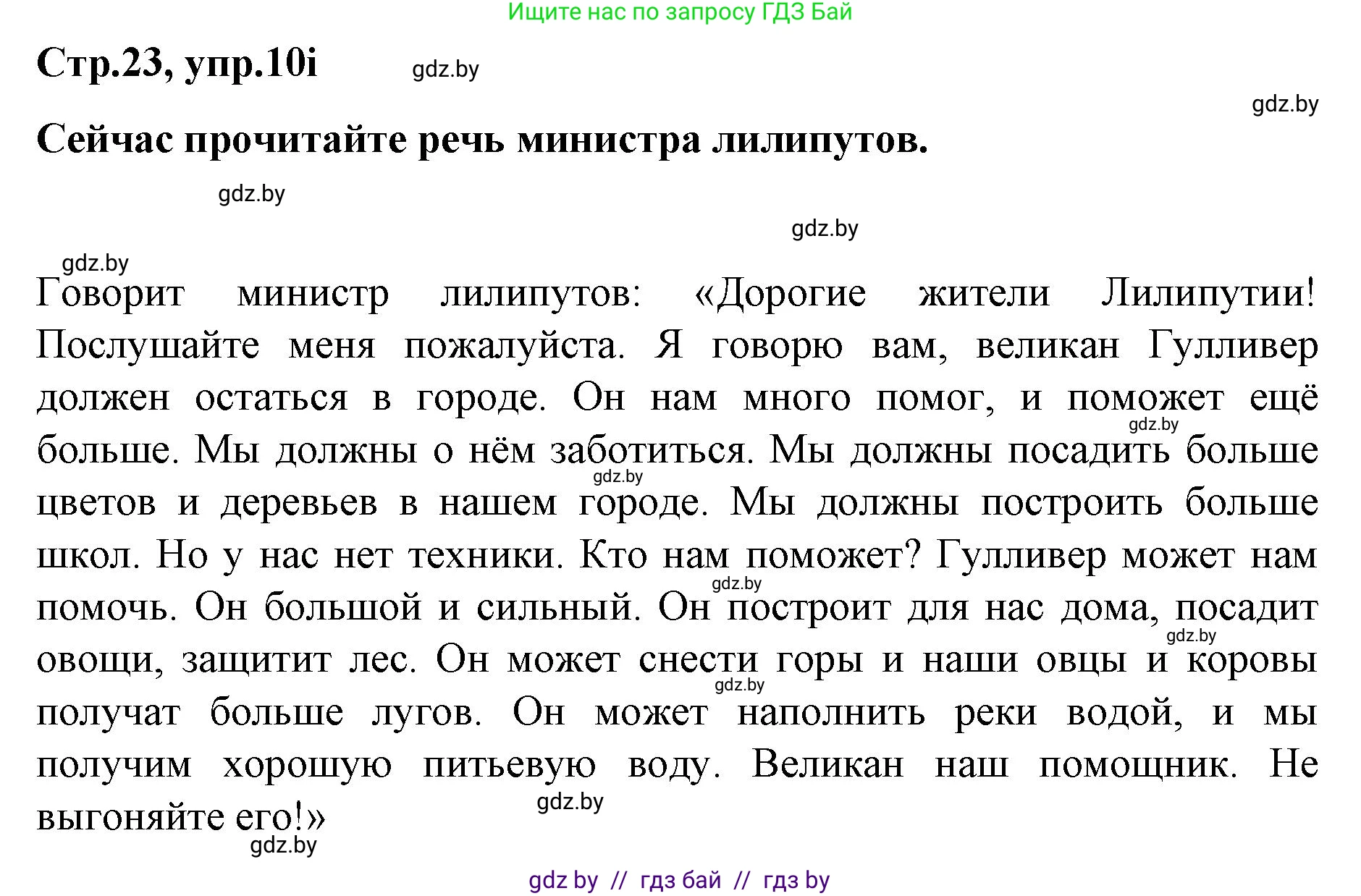 Немецкий язык (Deutsch), 5 класс Учебник (Schülerbuch), авторы: Будько Антонина Филипповна (Budjko Antonina), Урбанович Инна Ювинальевна (Urbanowitsch Ina), издательство Вышэйшая школа, Минск, 2020, жёлтого цвета, Часть 2, страница 23, номер 10i, Решение 1