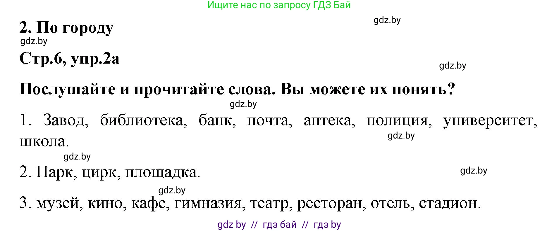 Немецкий язык (Deutsch), 5 класс Учебник (Schülerbuch), авторы: Будько Антонина Филипповна (Budjko Antonina), Урбанович Инна Ювинальевна (Urbanowitsch Ina), издательство Вышэйшая школа, Минск, 2020, жёлтого цвета, Часть 2, страница 6, номер 2a, Решение 1